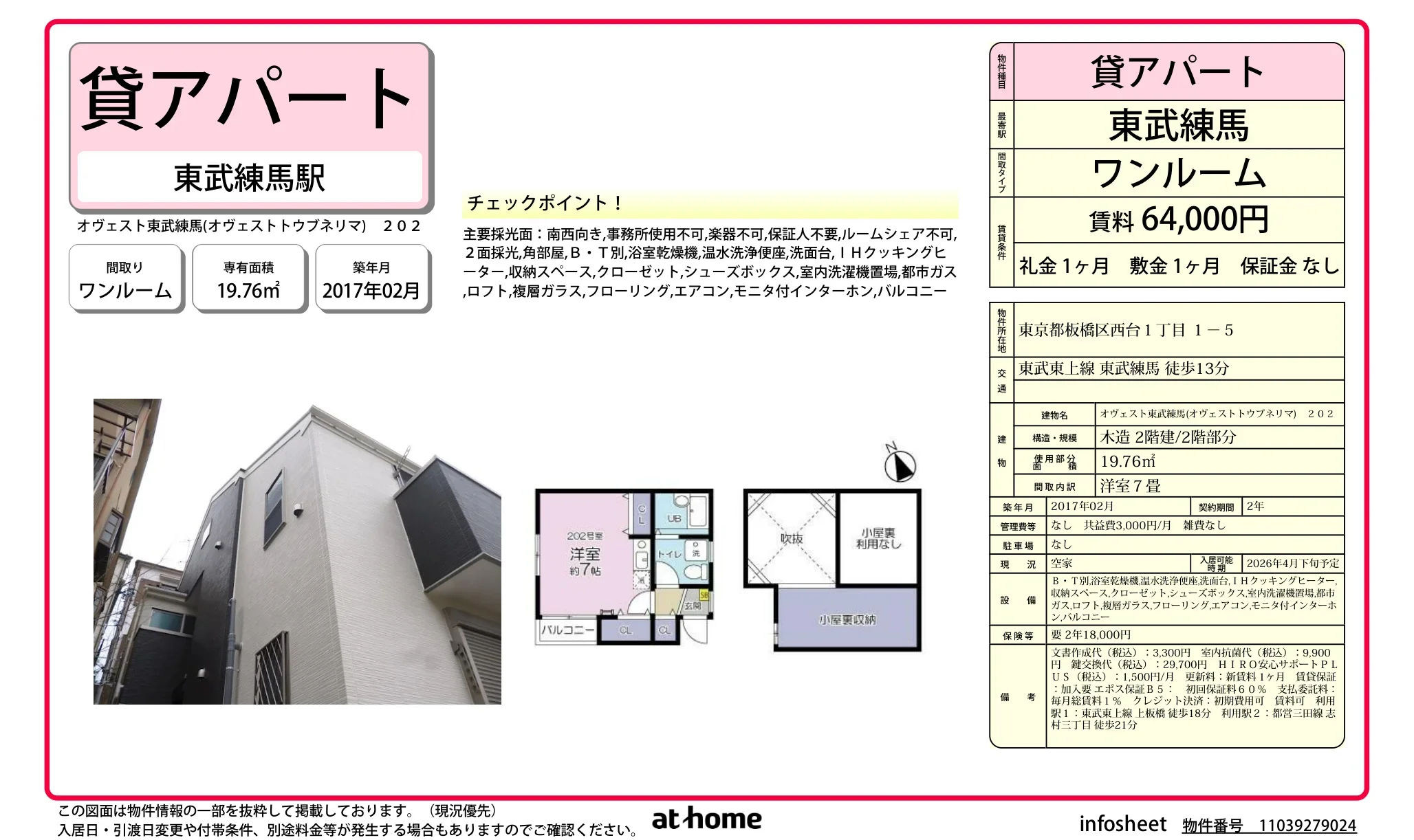 オヴェスト東武練馬 202号 0