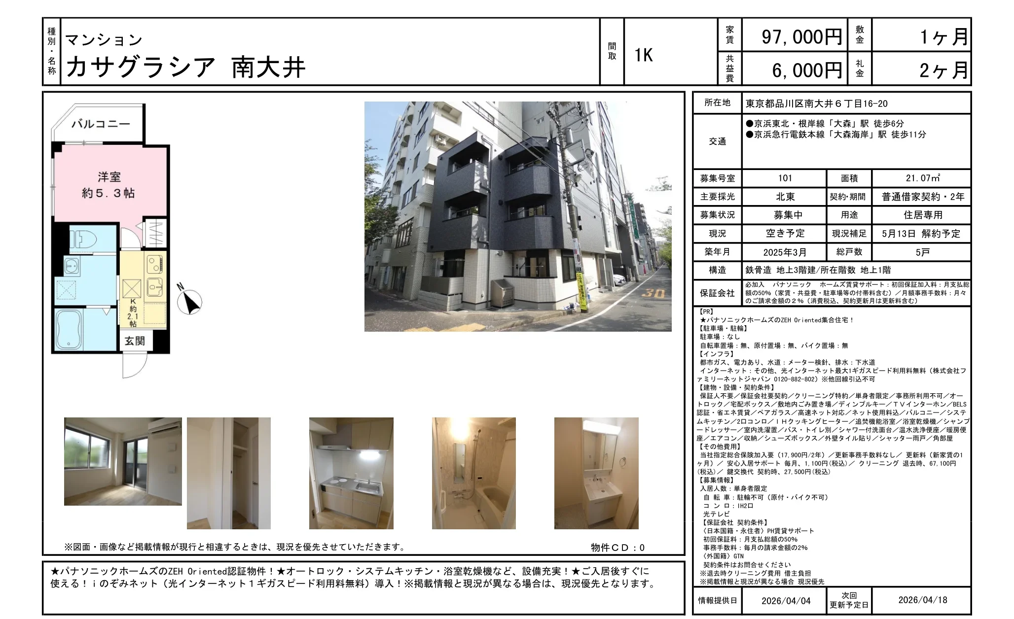 カサグラシア 南大井 101号 0