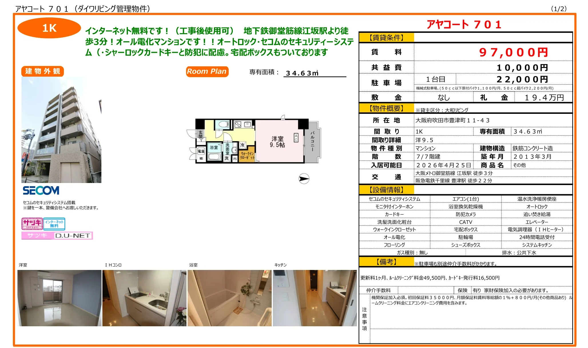 アヤコート 701 0