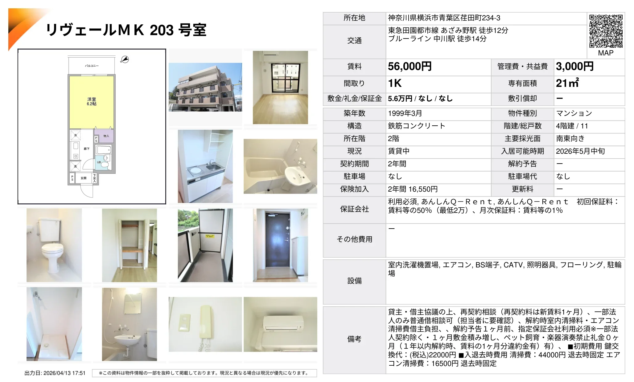 リヴェールMK 203号 0