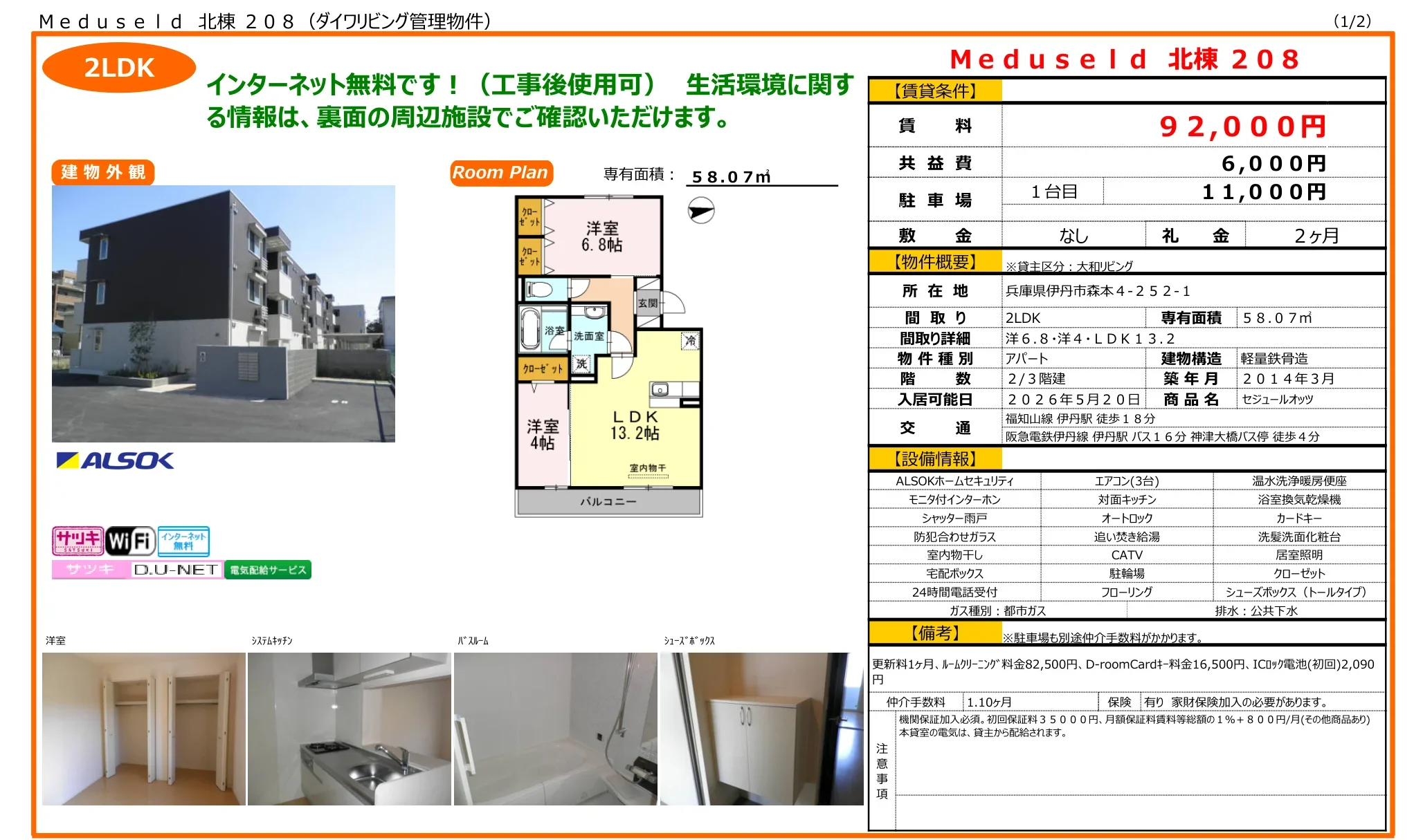 Meduseld 北棟 208号 0