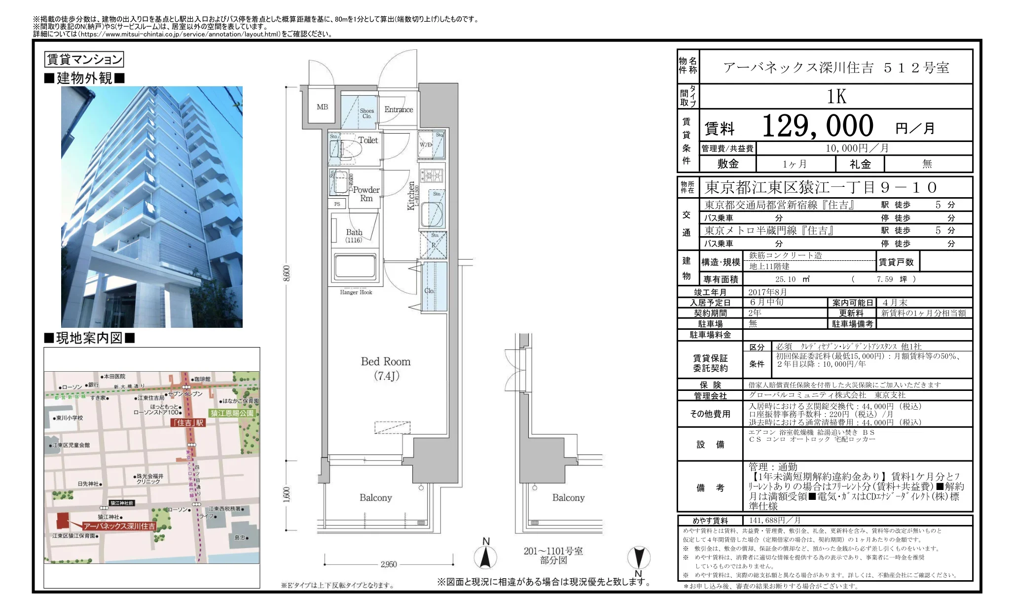 アーバネックス深川住吉 512号 0