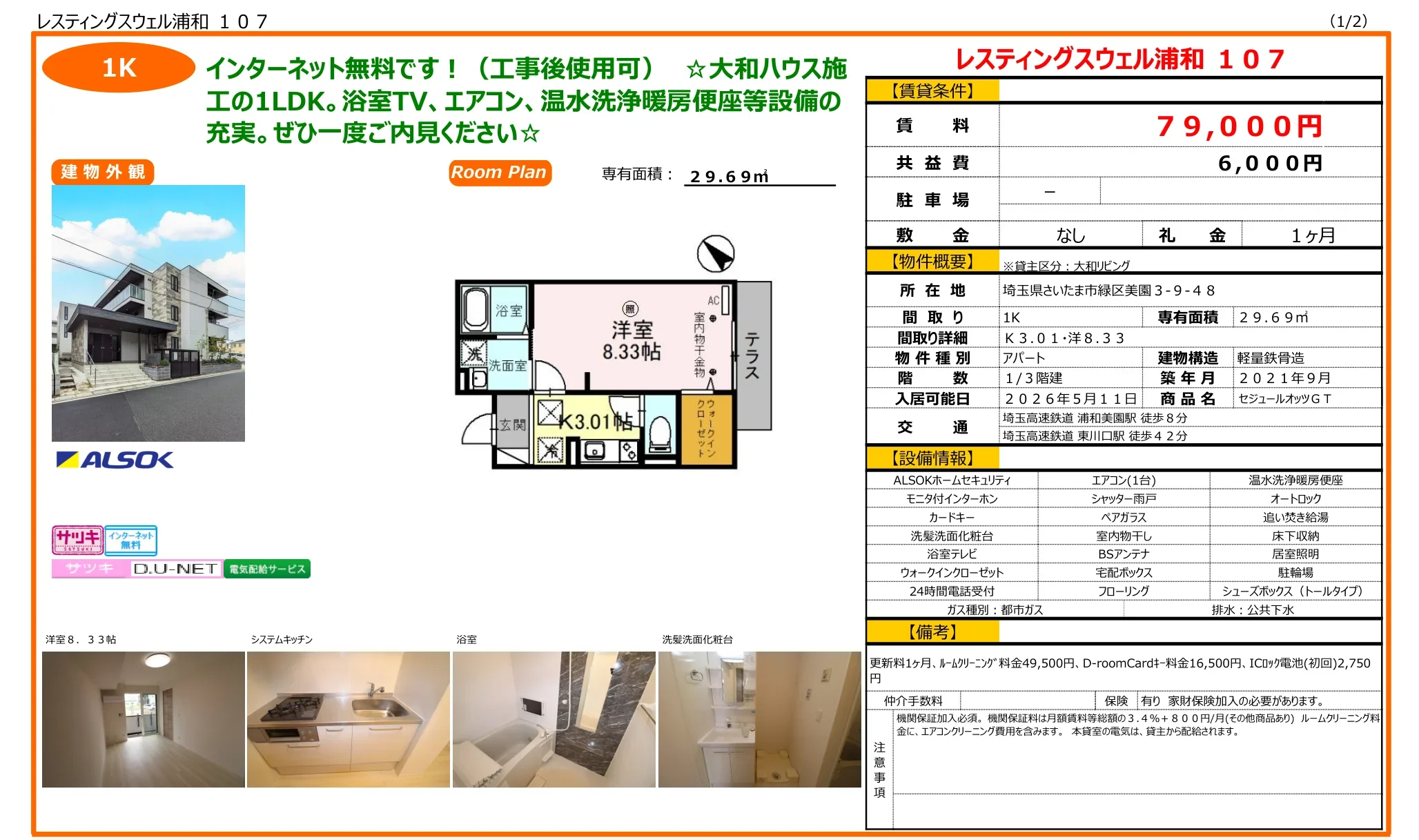 セジュールオッツGT 107号 0
