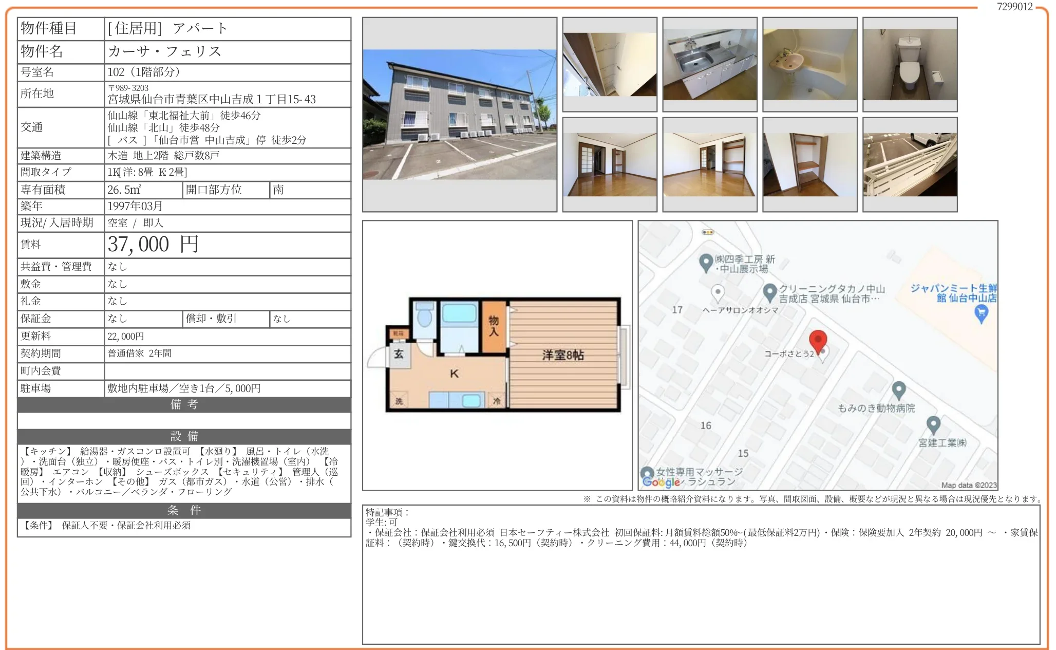 カーサフェリス 102 0