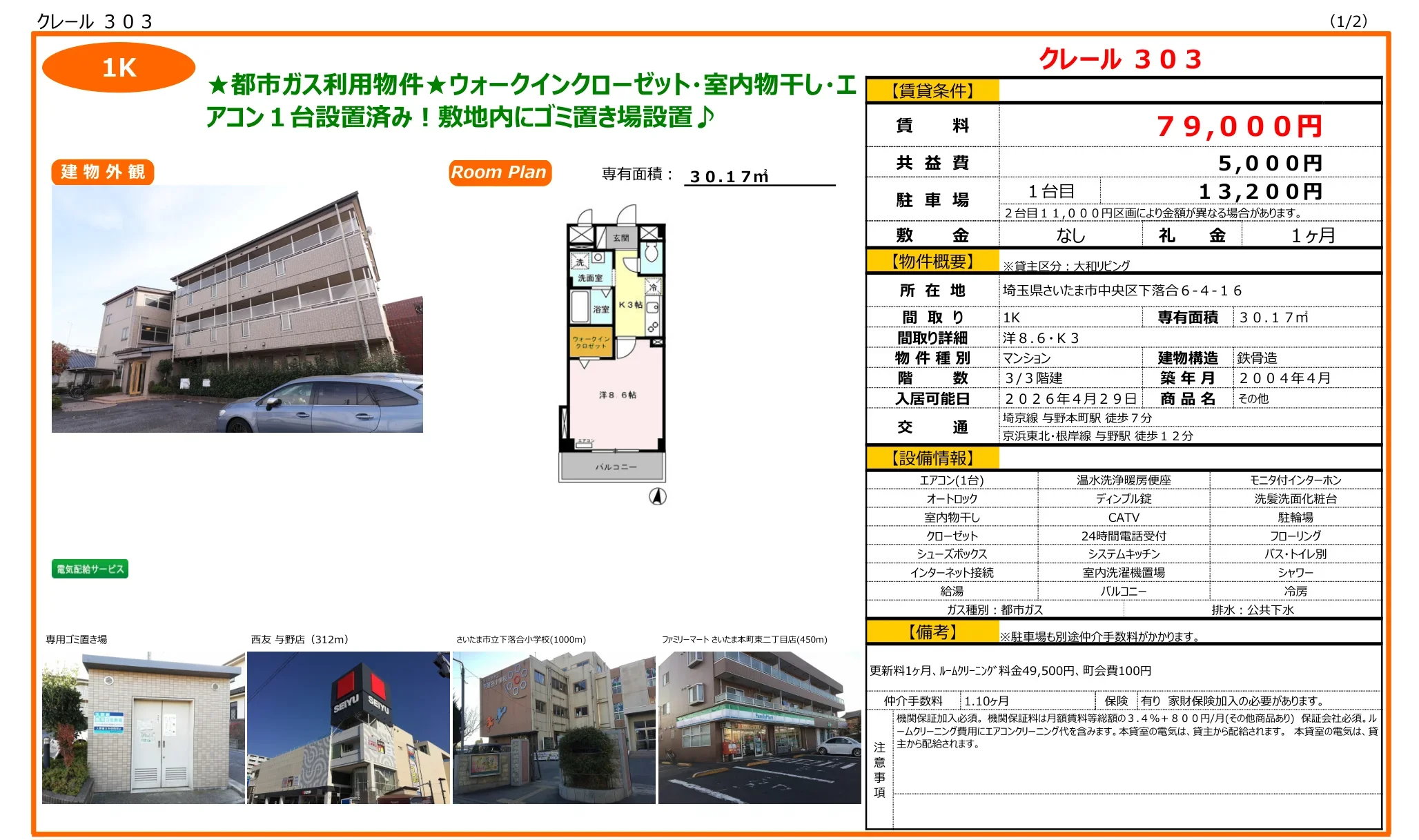 クレール 303 303号 0
