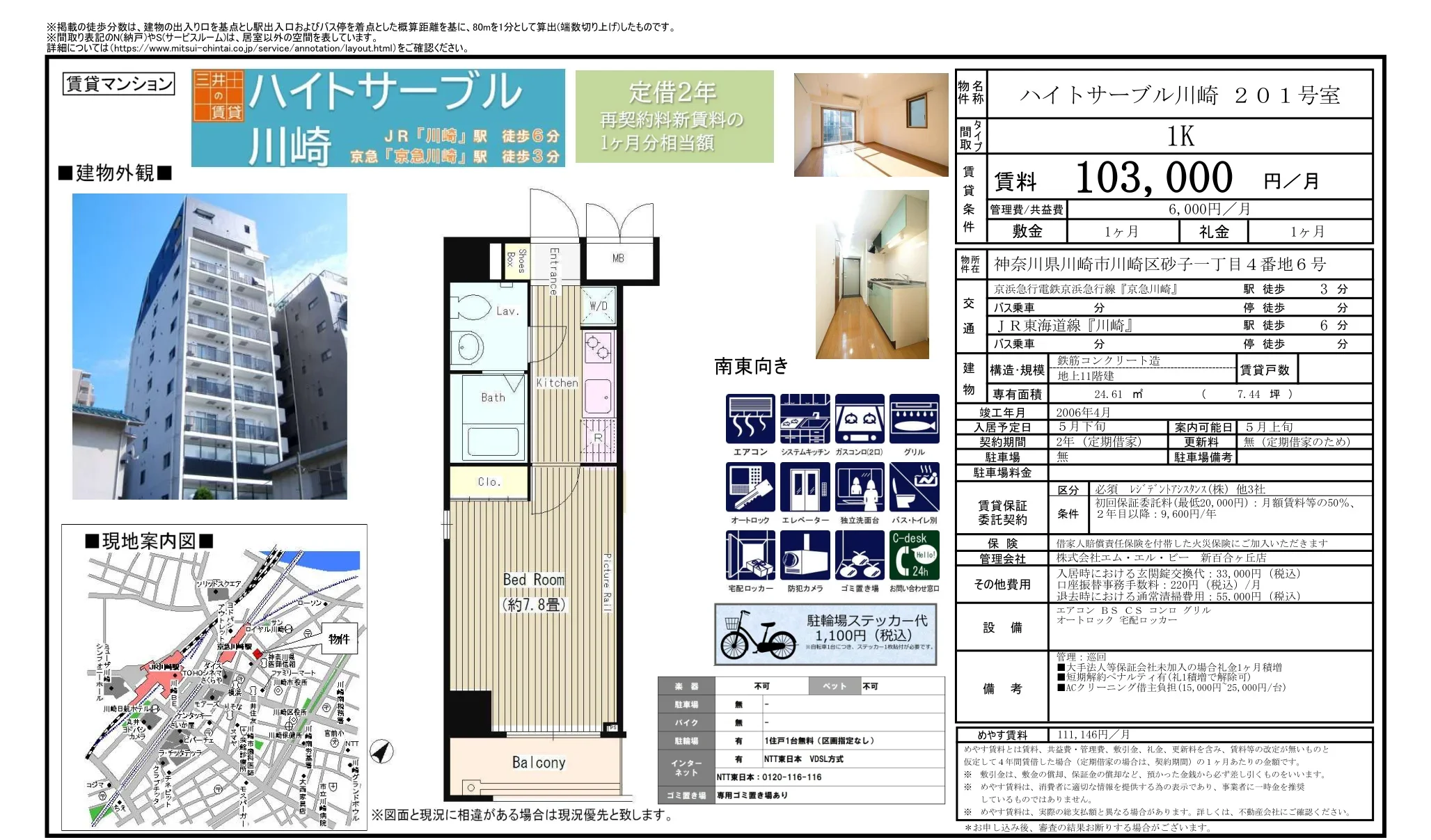 ハイトサーブル川崎 201号室 201号 0
