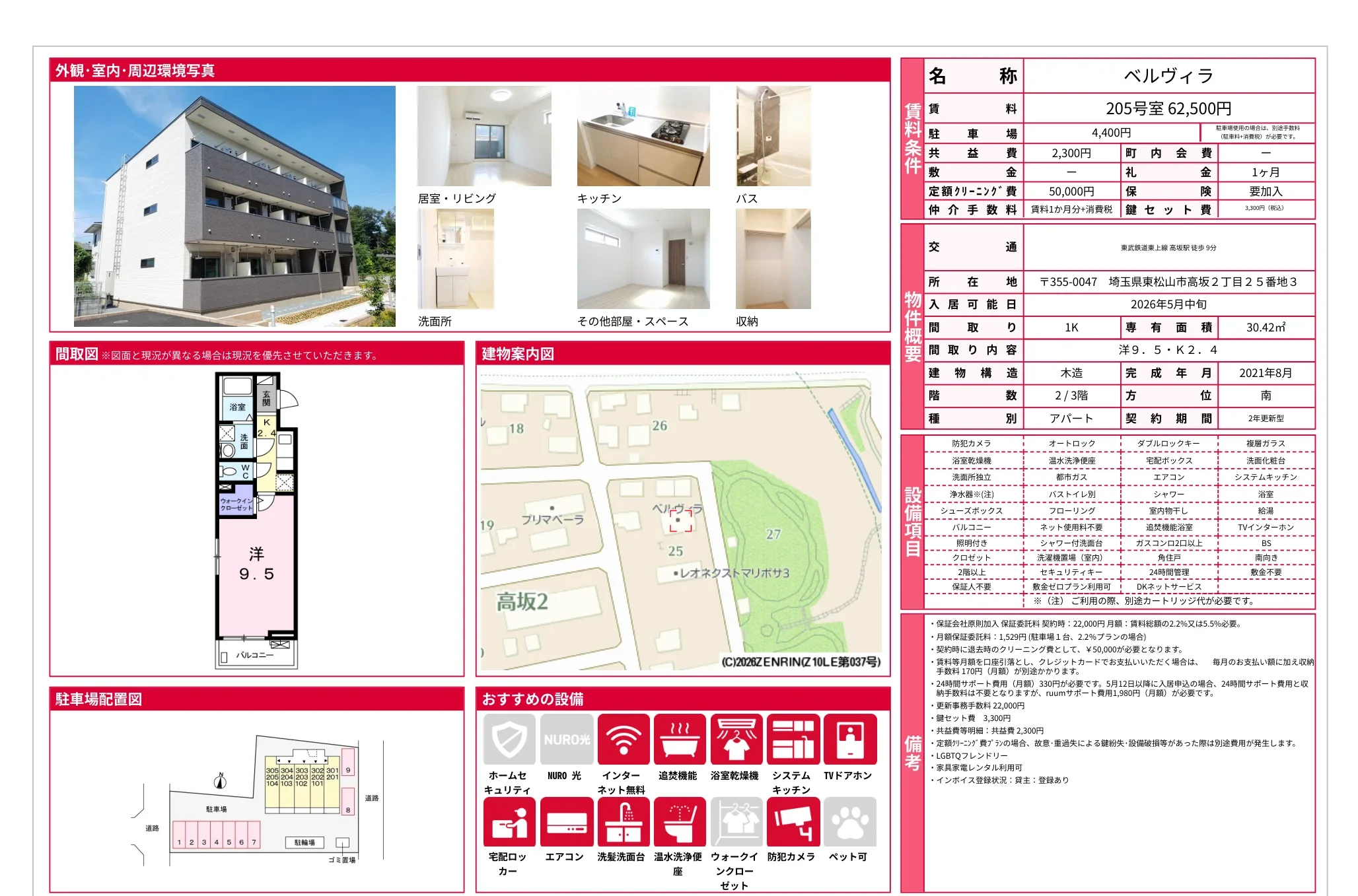 ベルヴィラ 205号 0