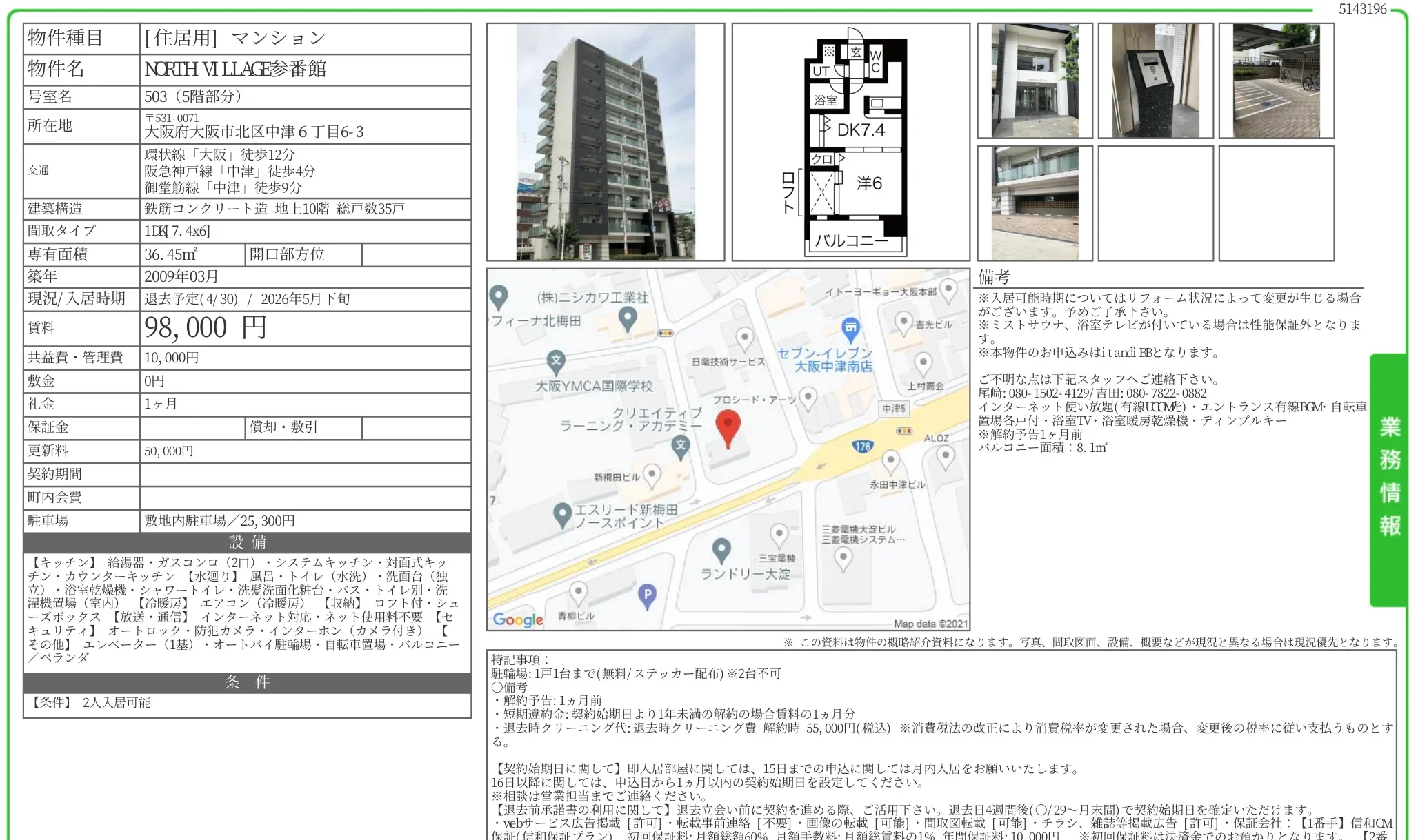 NORTH VILLAGE 参番館 503号 0