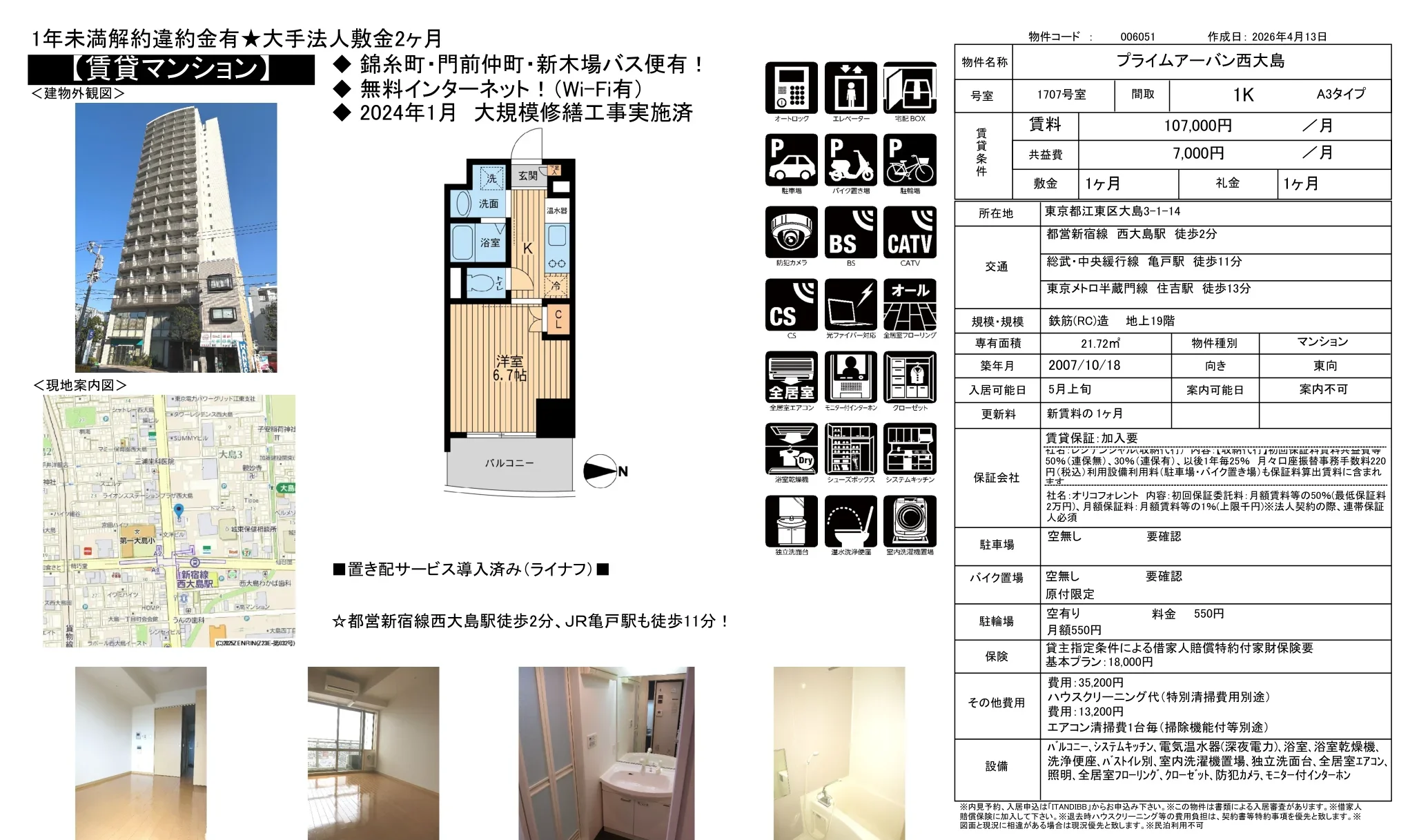 プライムアーバン西大島 1707号 0