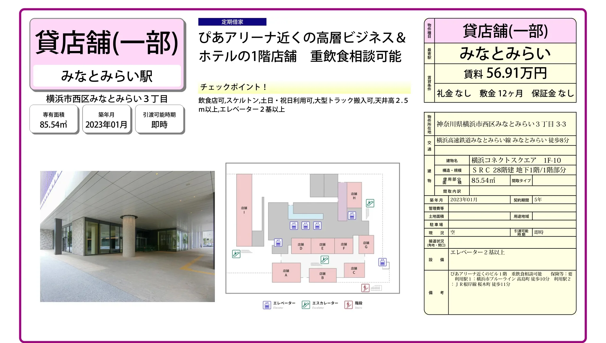 横浜コネクトスクエア 1F-10 0