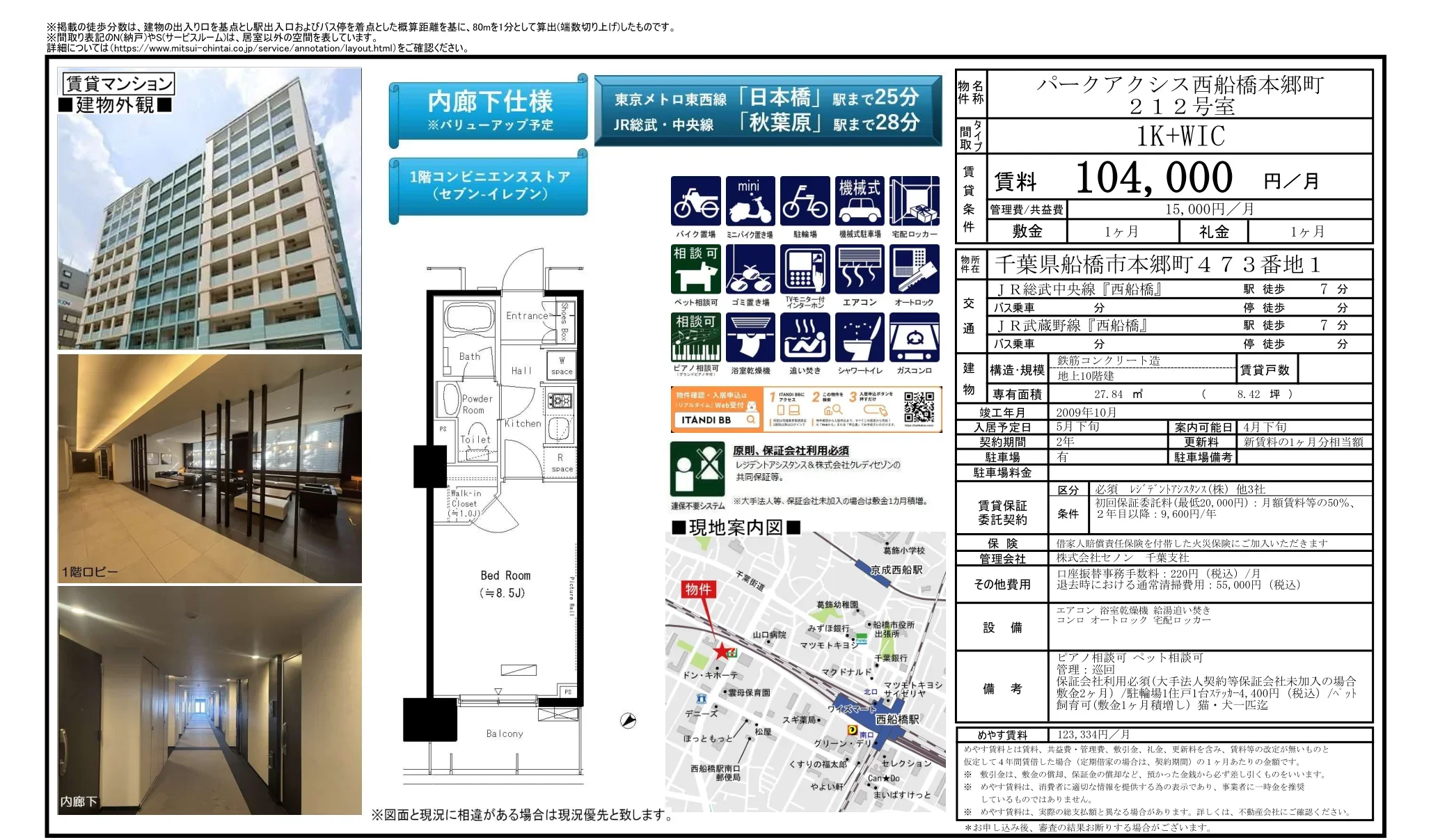 パークアクシス西船橋本郷町 212号 0
