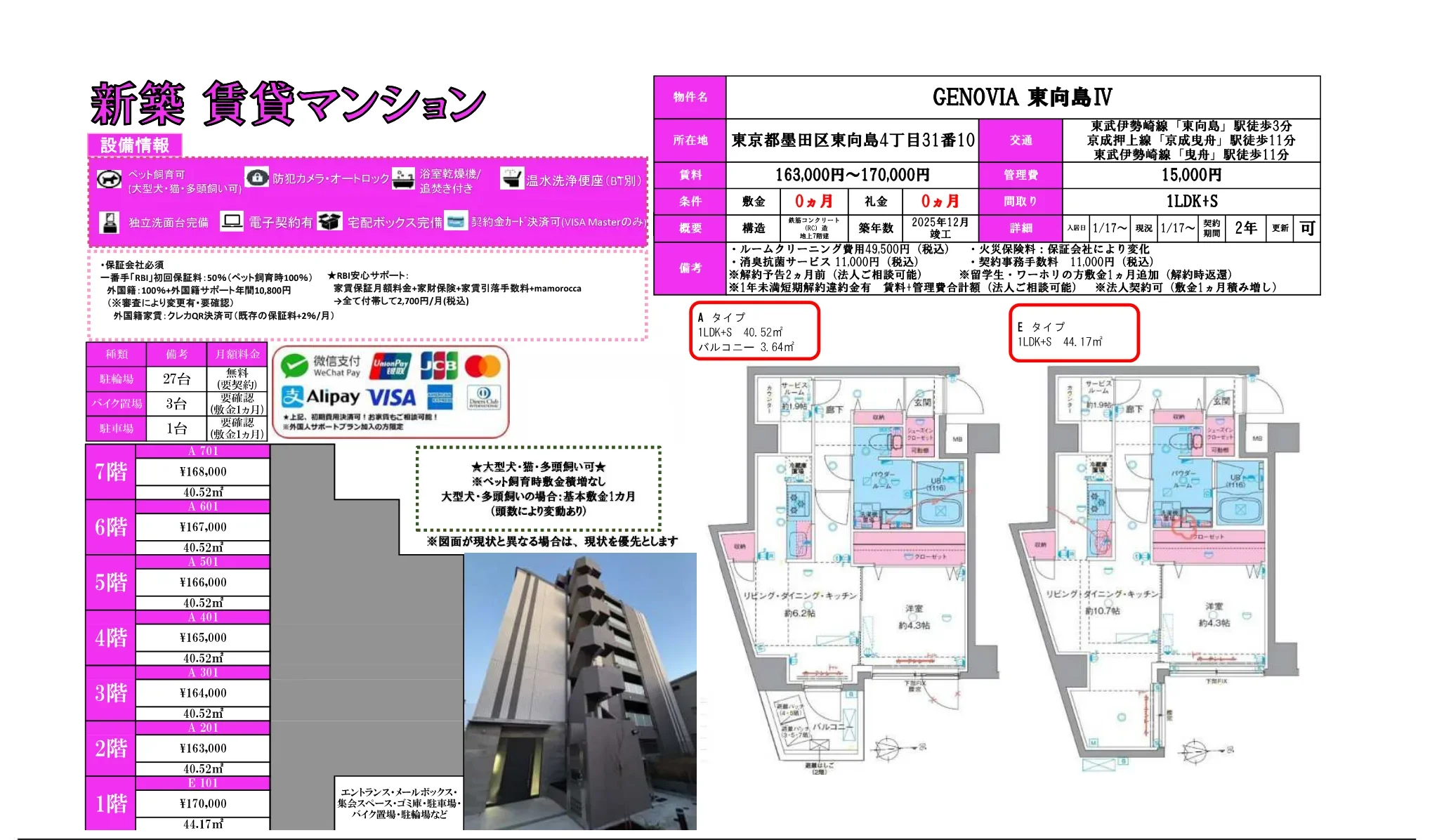 GENOVIA 東向島ⅣV 0