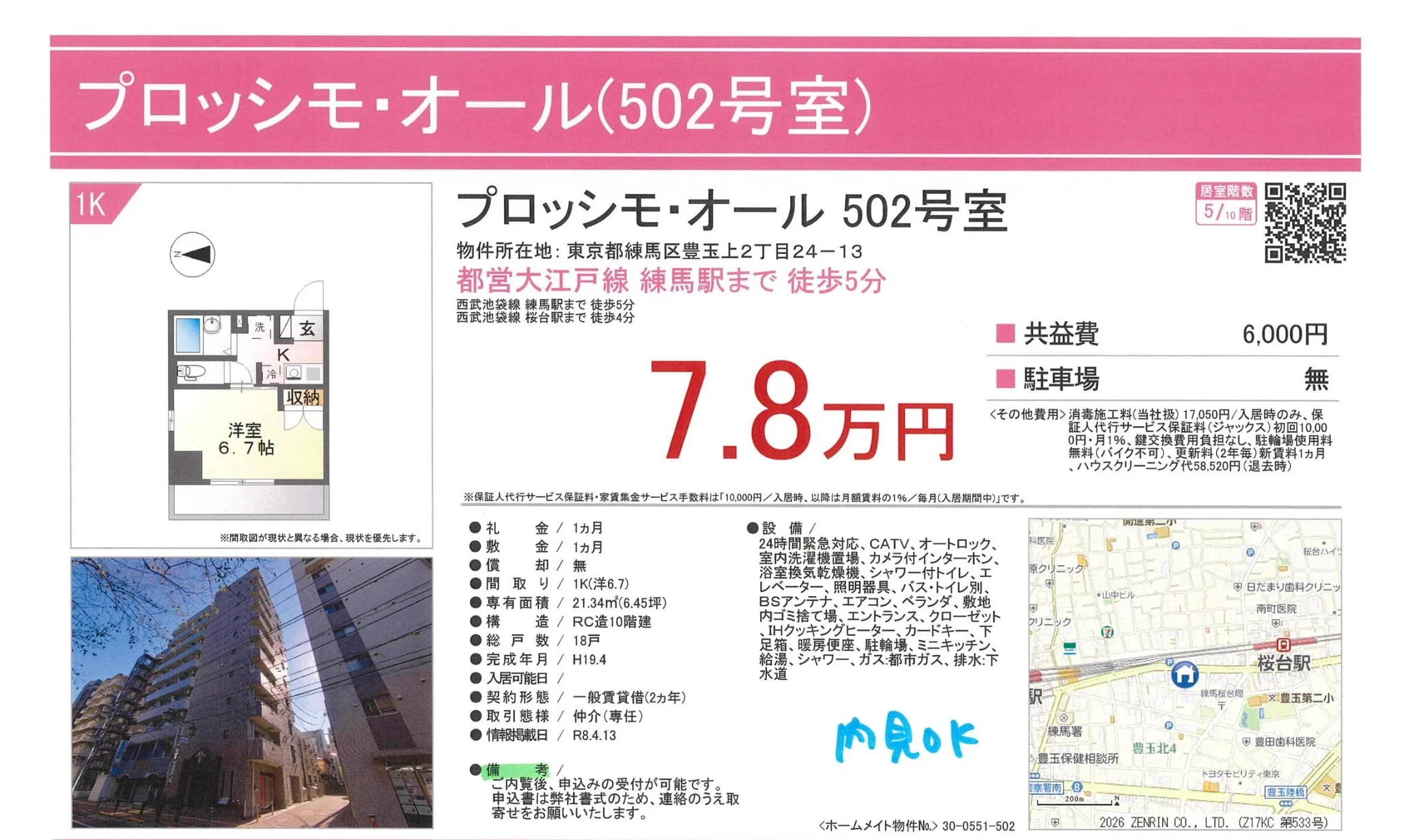 プロッシモ・オール 502号 0