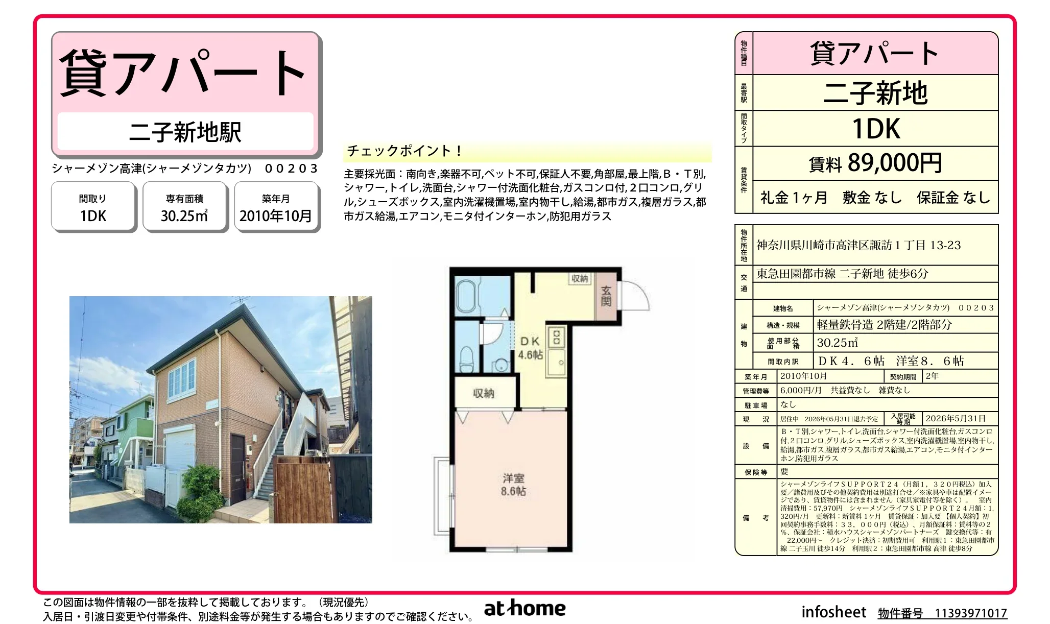 シャーメゾン高津 00203 0