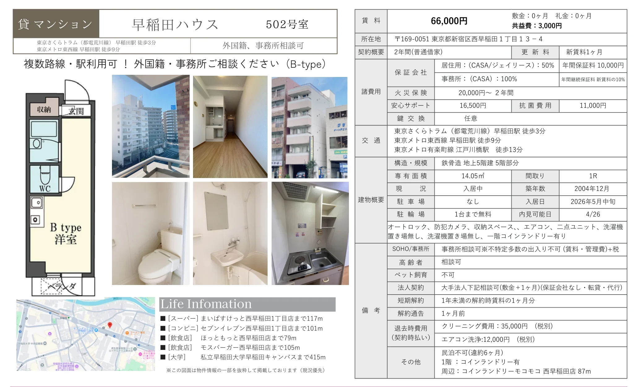 早稲田ハウス 502号 0