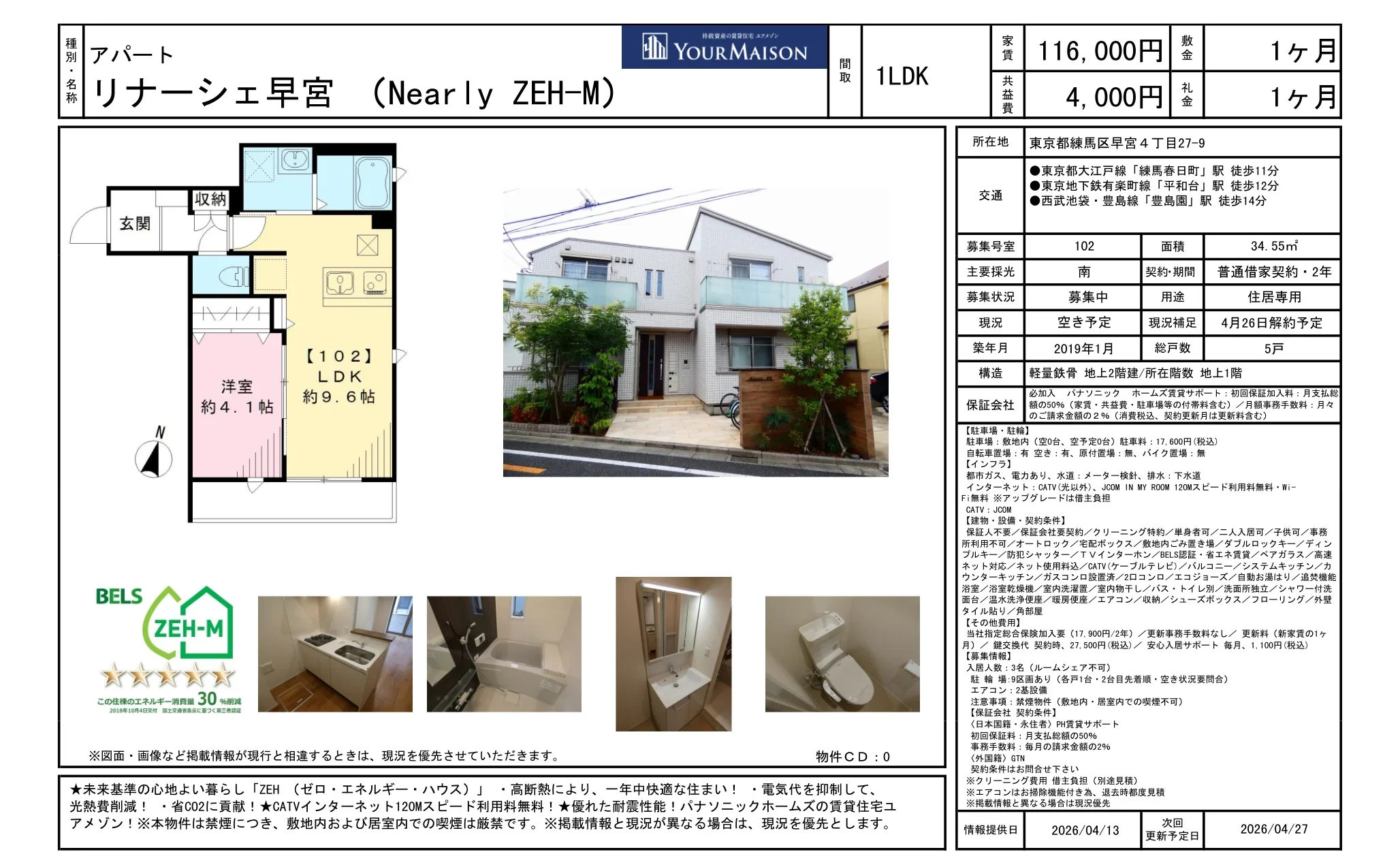 リナーシェ早宮 102 0