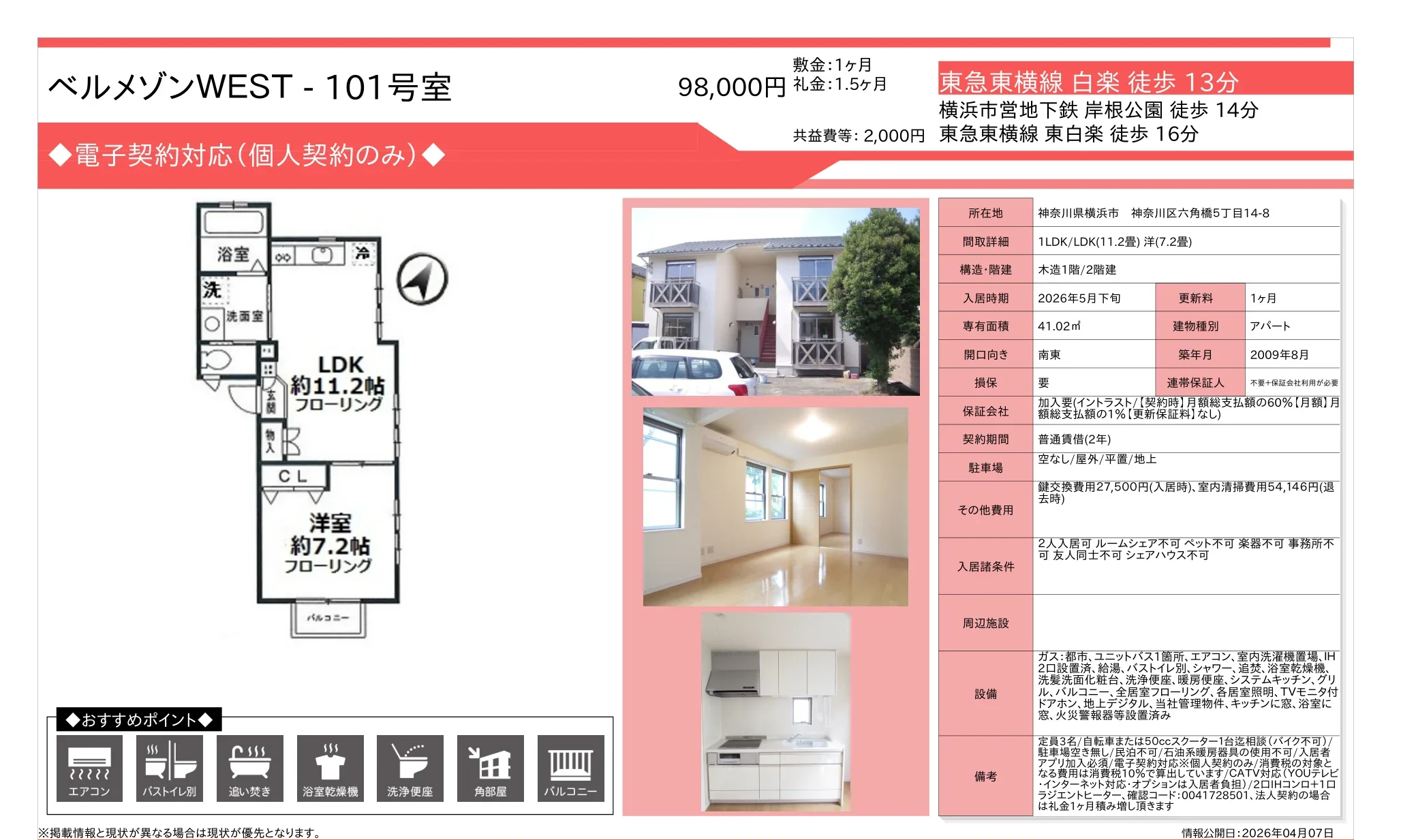 ベルメゾンWEST 101号 0