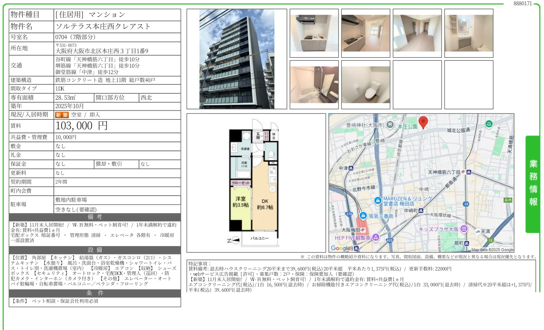 ソルテラス本庄西クレアスト 0704号 0