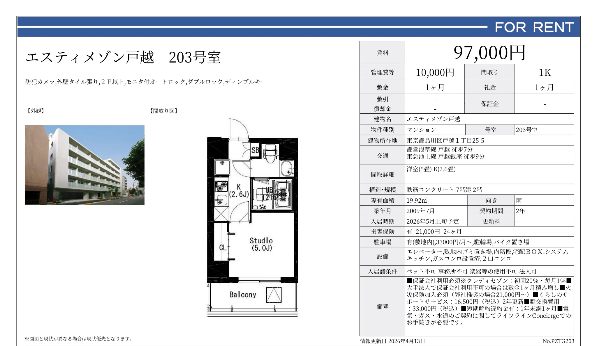 エスティメゾン戸越 203号室 0