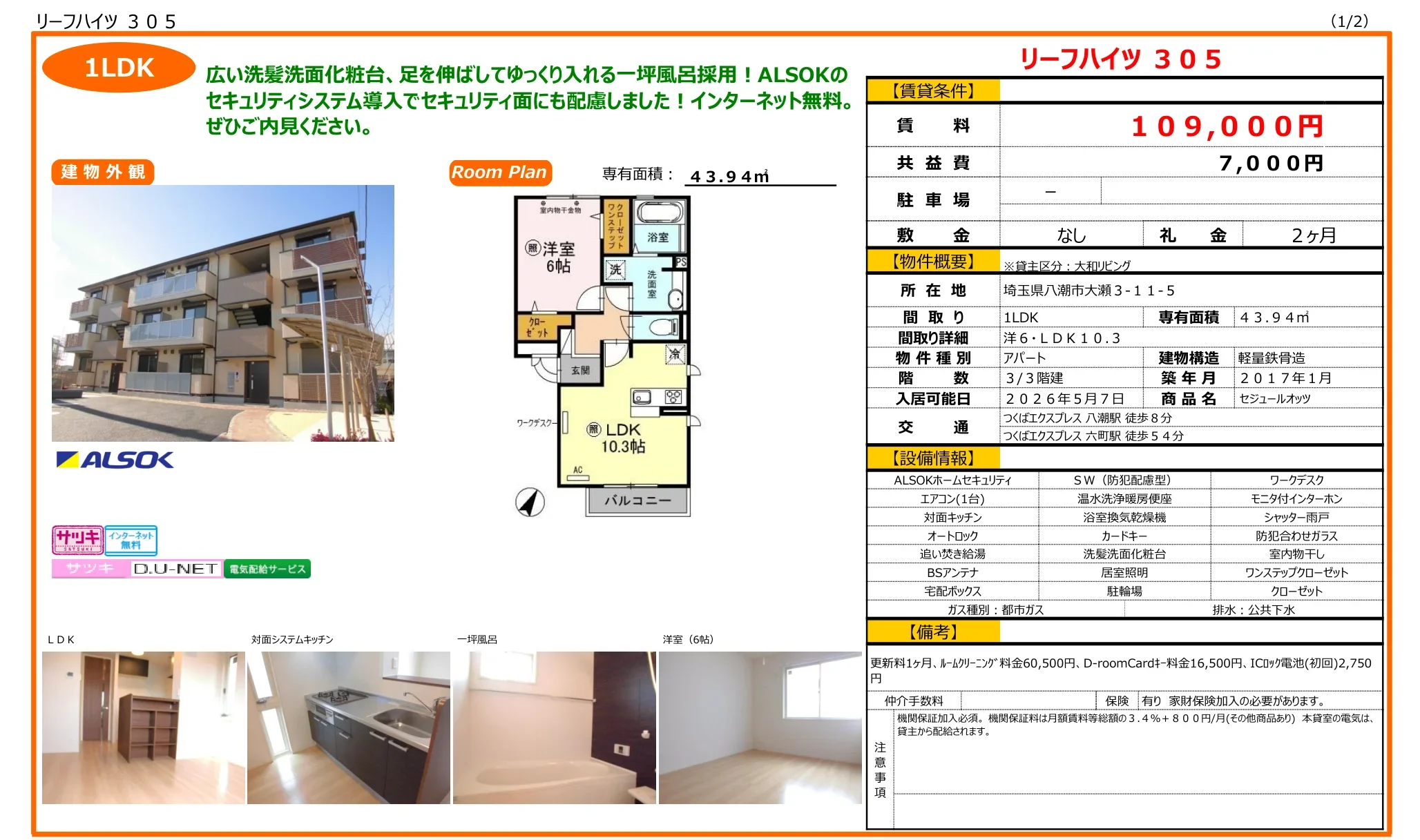 リーフハイツ305 305号 0