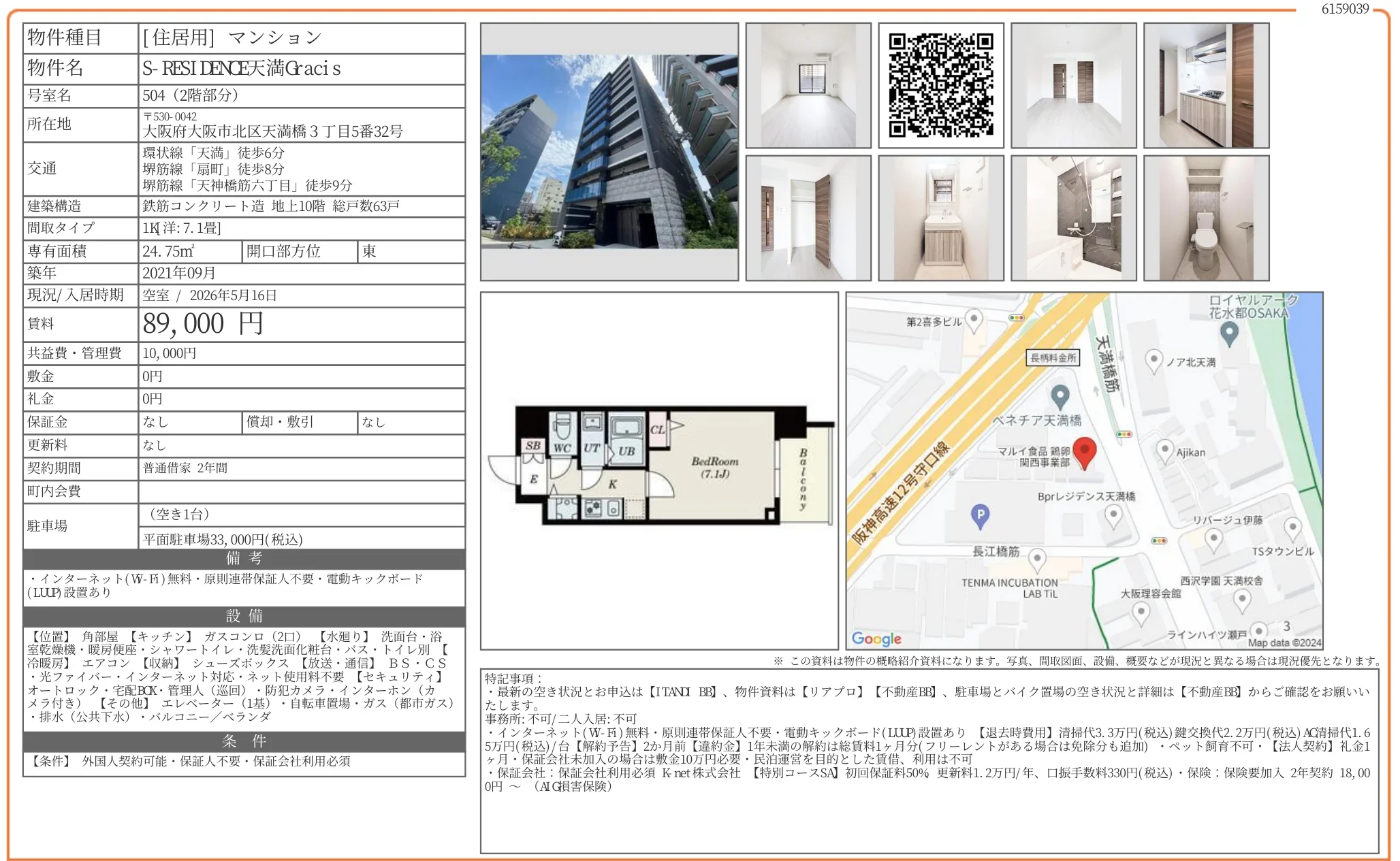 S-RESIDENCE天満Gracis 504号 0