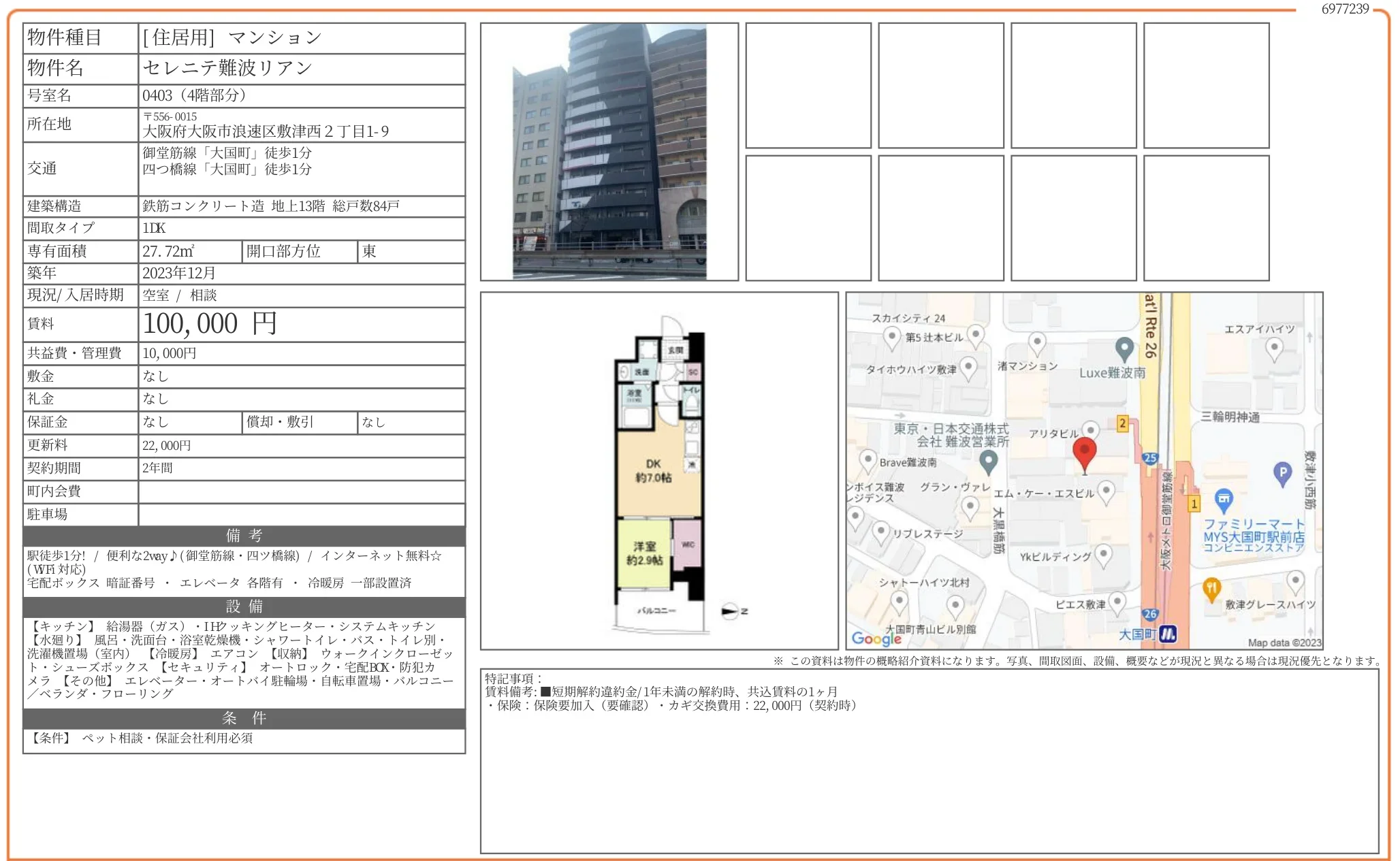 セレニテ難波リアン 0403 0