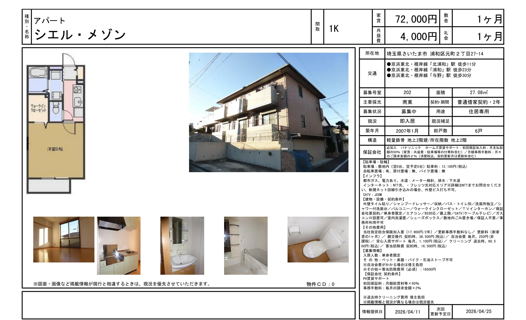 シエルメゾン 202 0