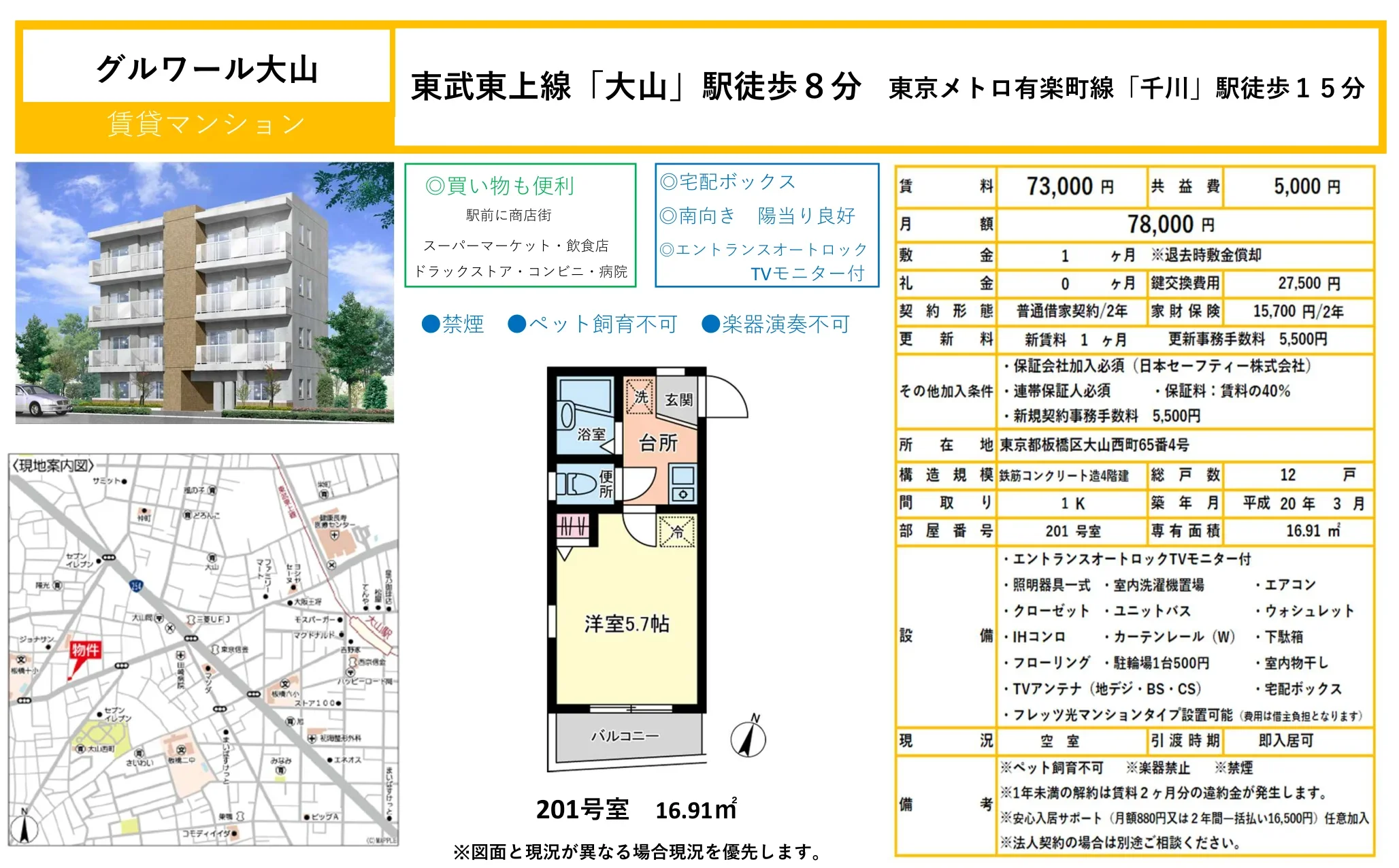 グルワール大山 201号 0