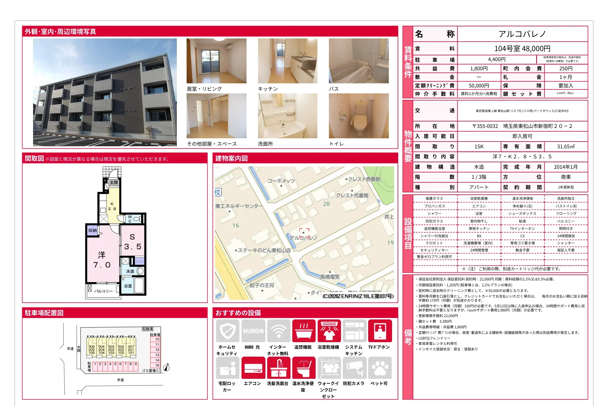 アルコバレノ 104号 0