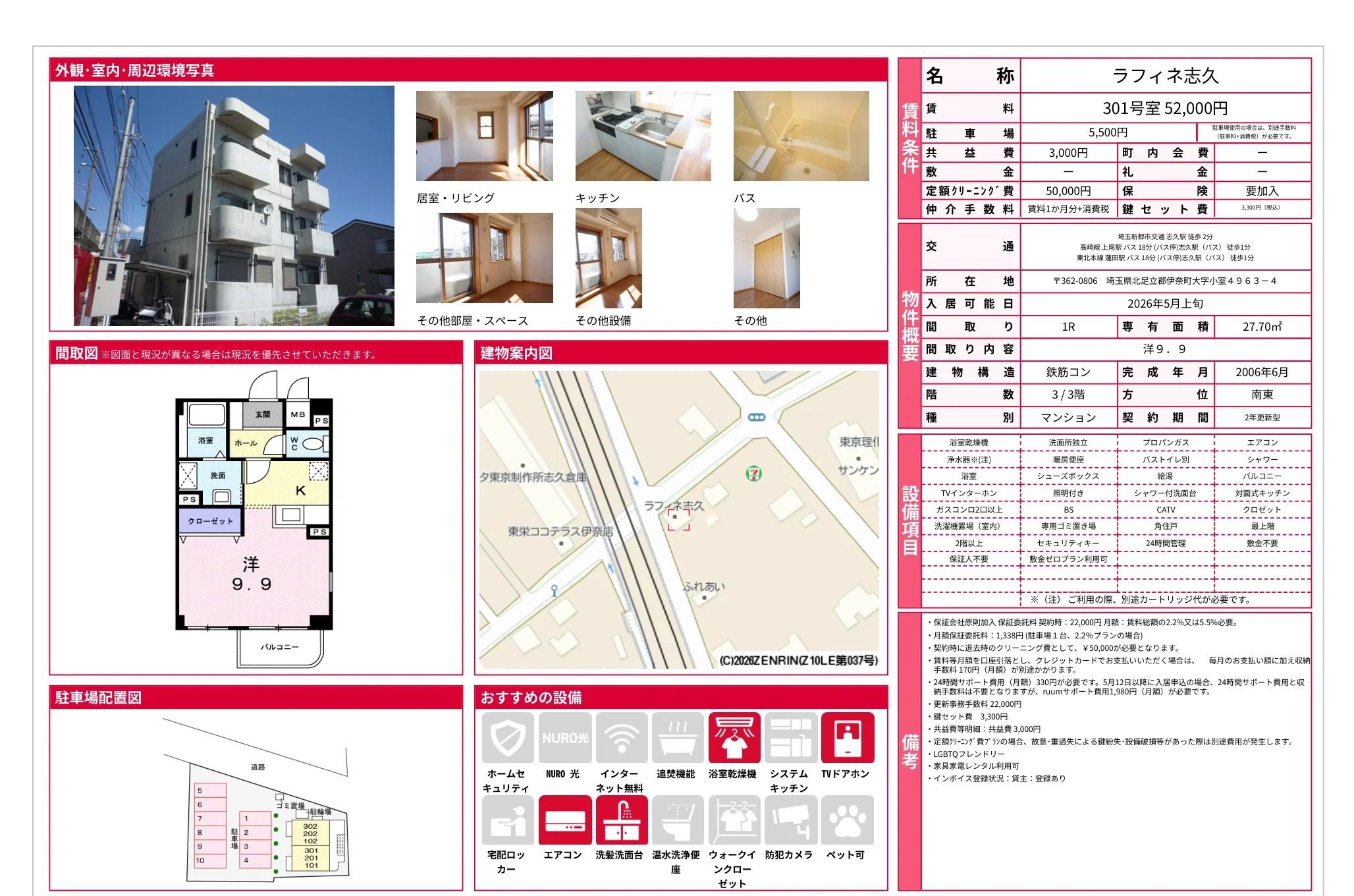 ラフィネ志久 301号室 0