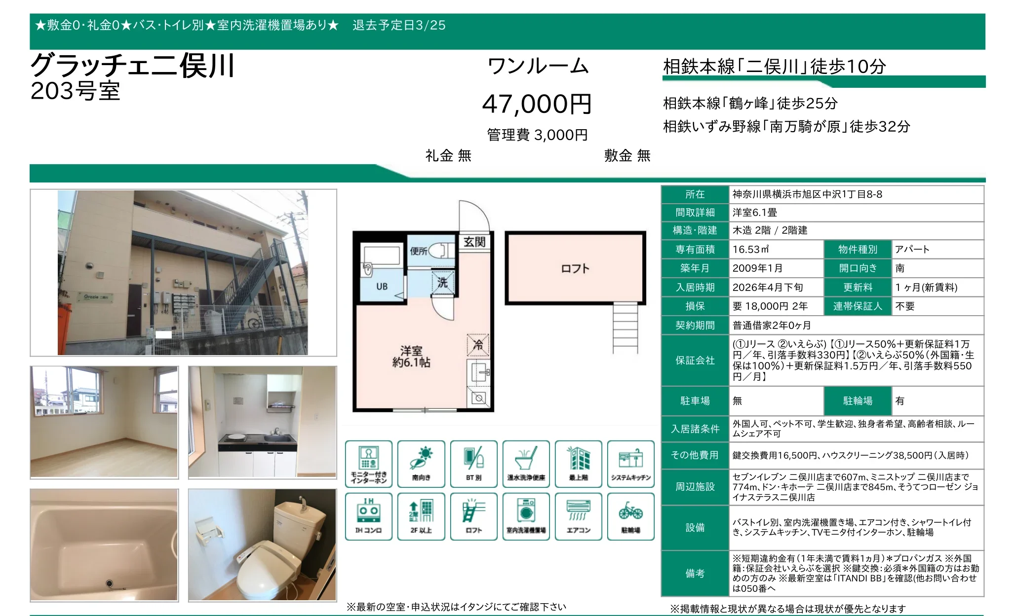 グラッチェニ俣川 203号 0