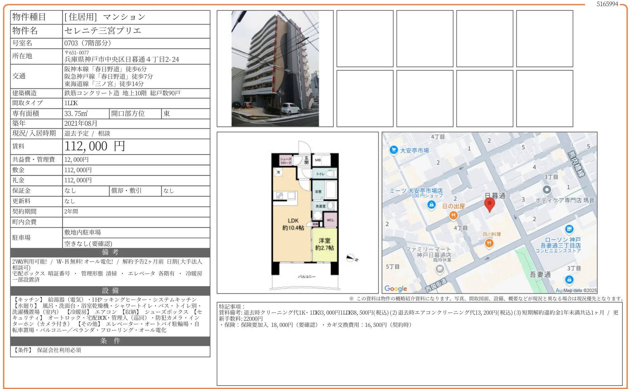 セレニテ三宮 プリエ 0703 0