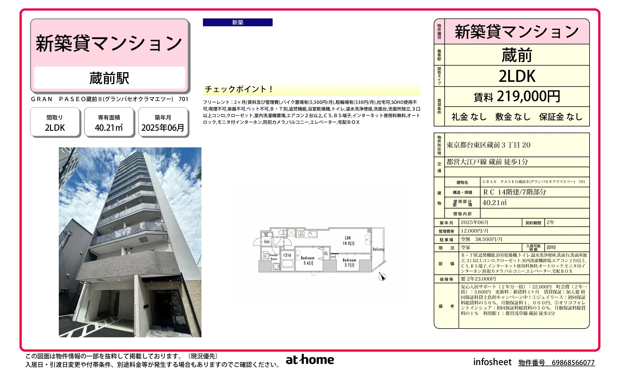 ＧＲＡＮ　ＰＡＳＥＯ蔵前Ⅱ 0