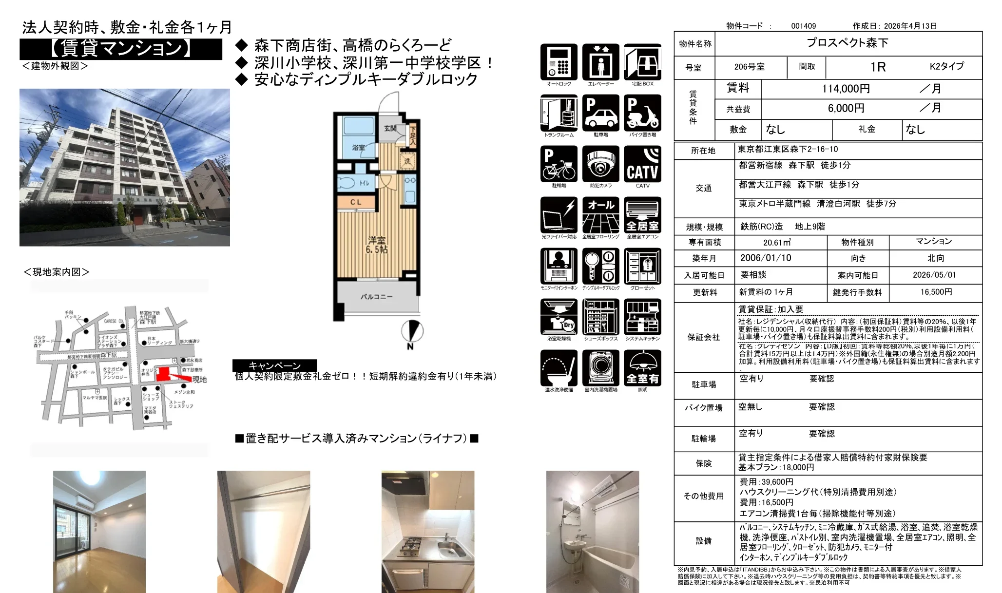 プロスペクト森下 206号 0