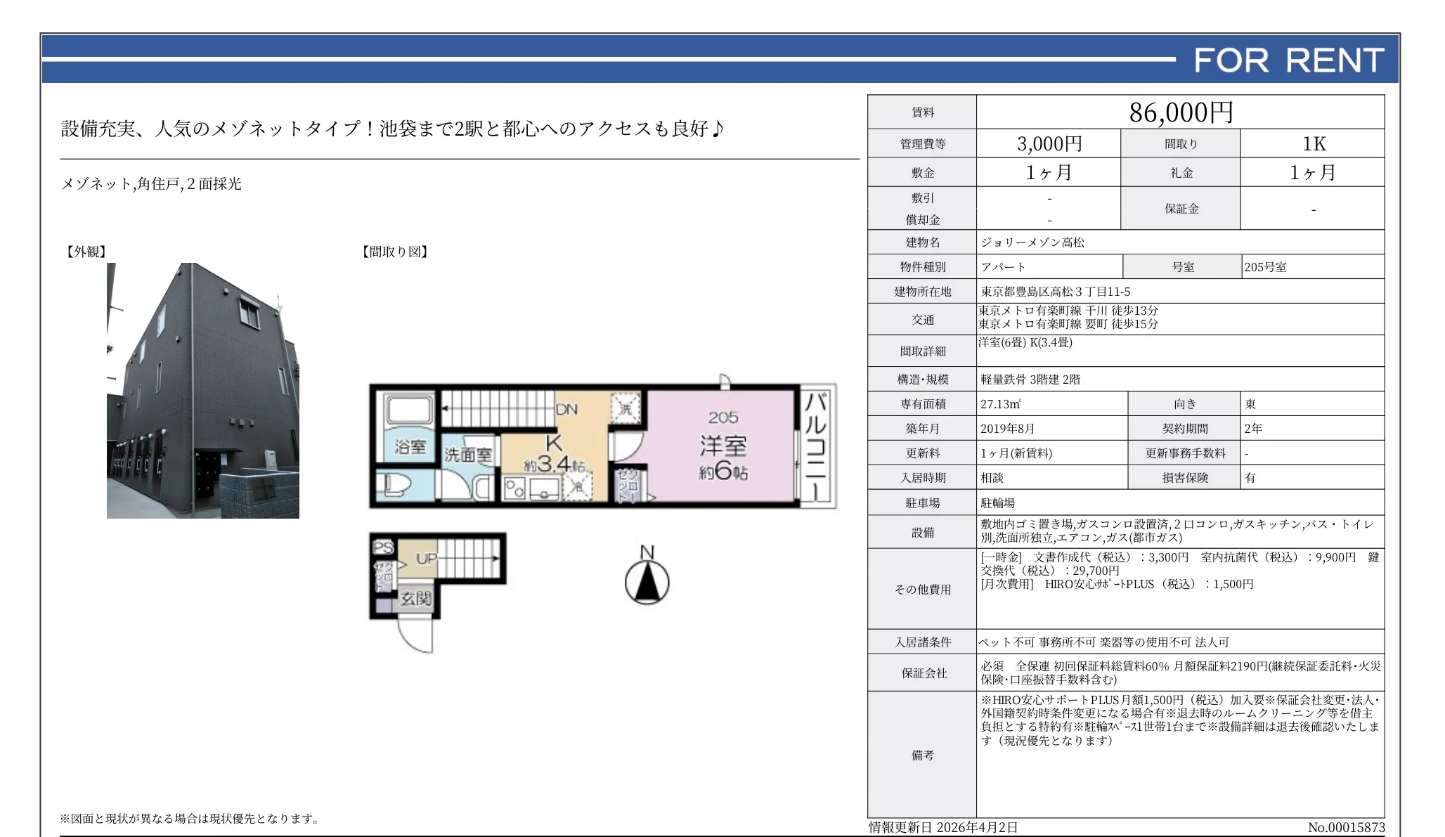 ジョリーメゾン高松 205号室 0
