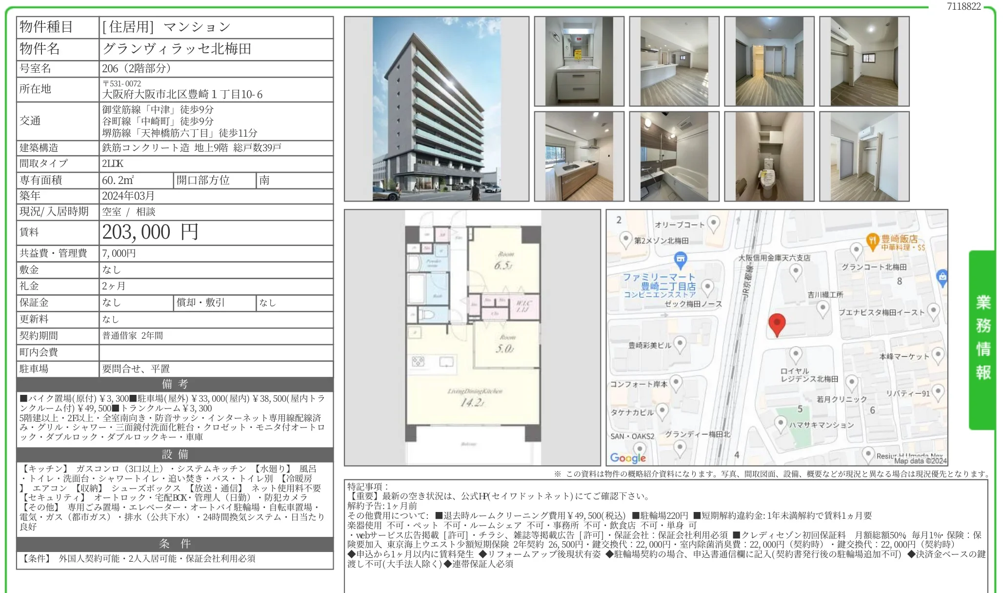 グランヴィラッセ北梅田 206 0