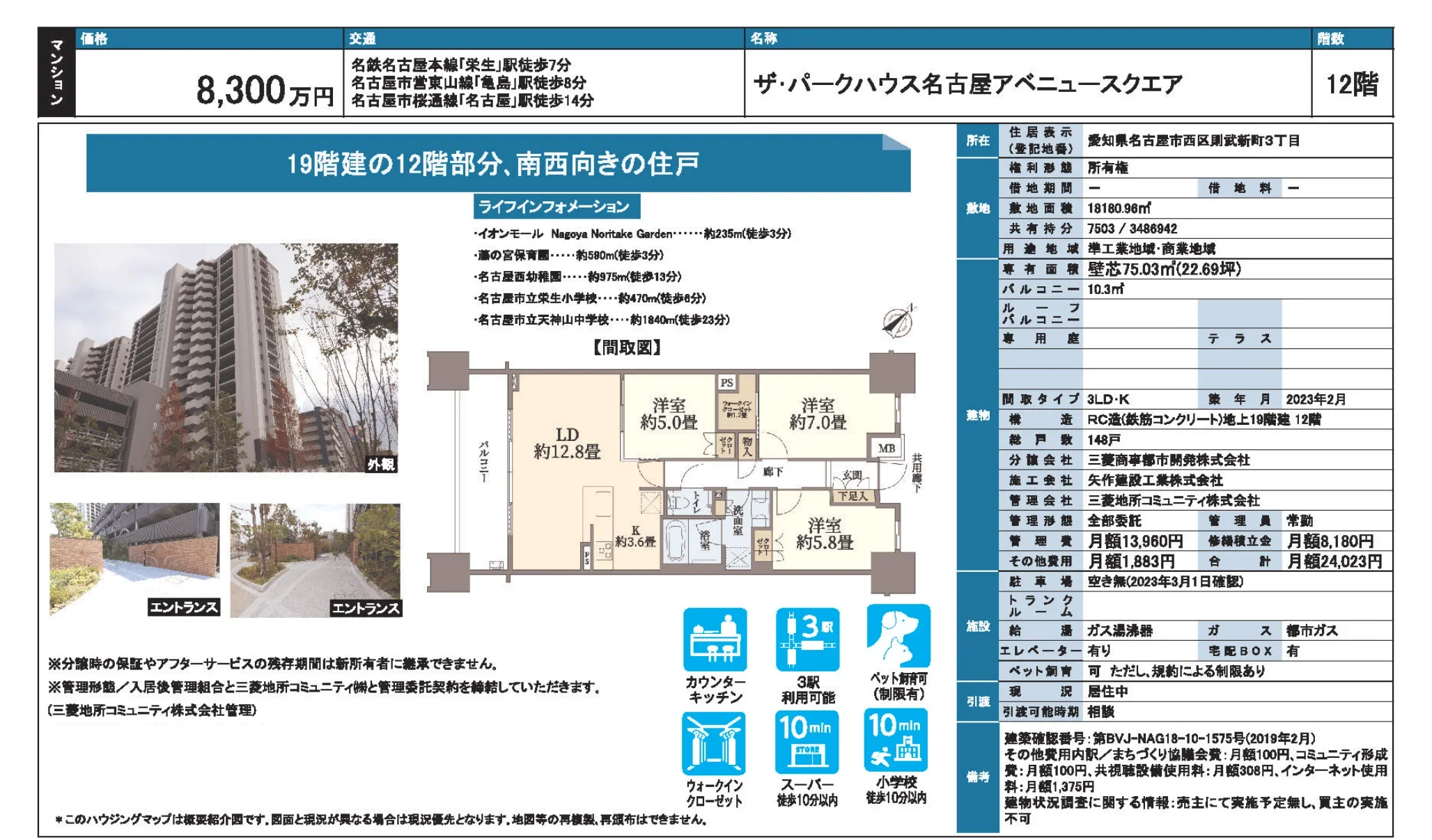 ザ・パークハウス名古屋アベニュースクエア 12号 0