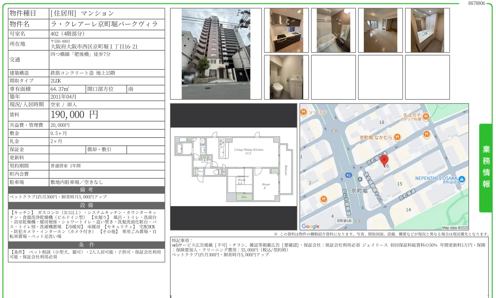 ラ・クレアーレ京町堀パークヴィラ 402 0