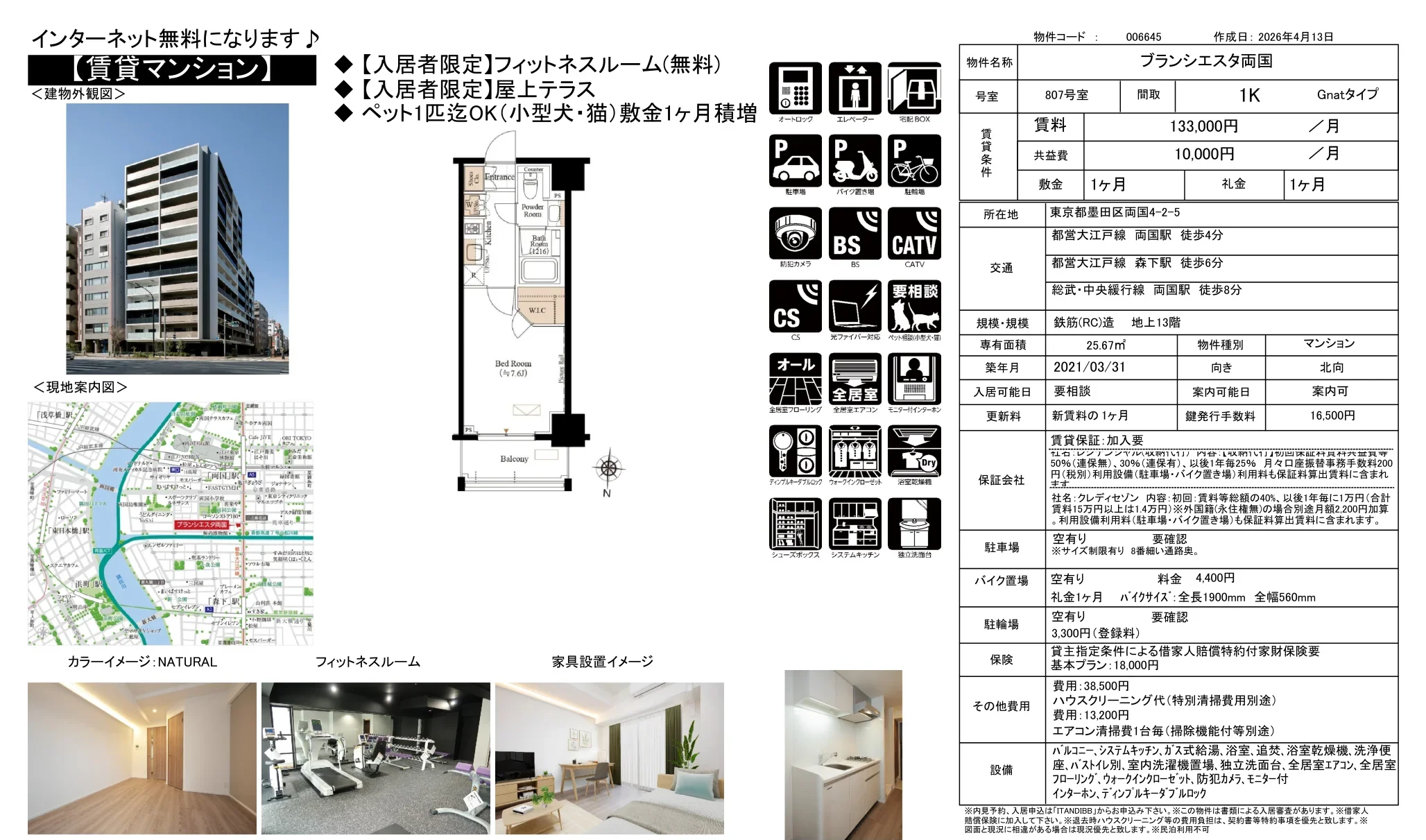 ブランシエスタ両国 807号 0