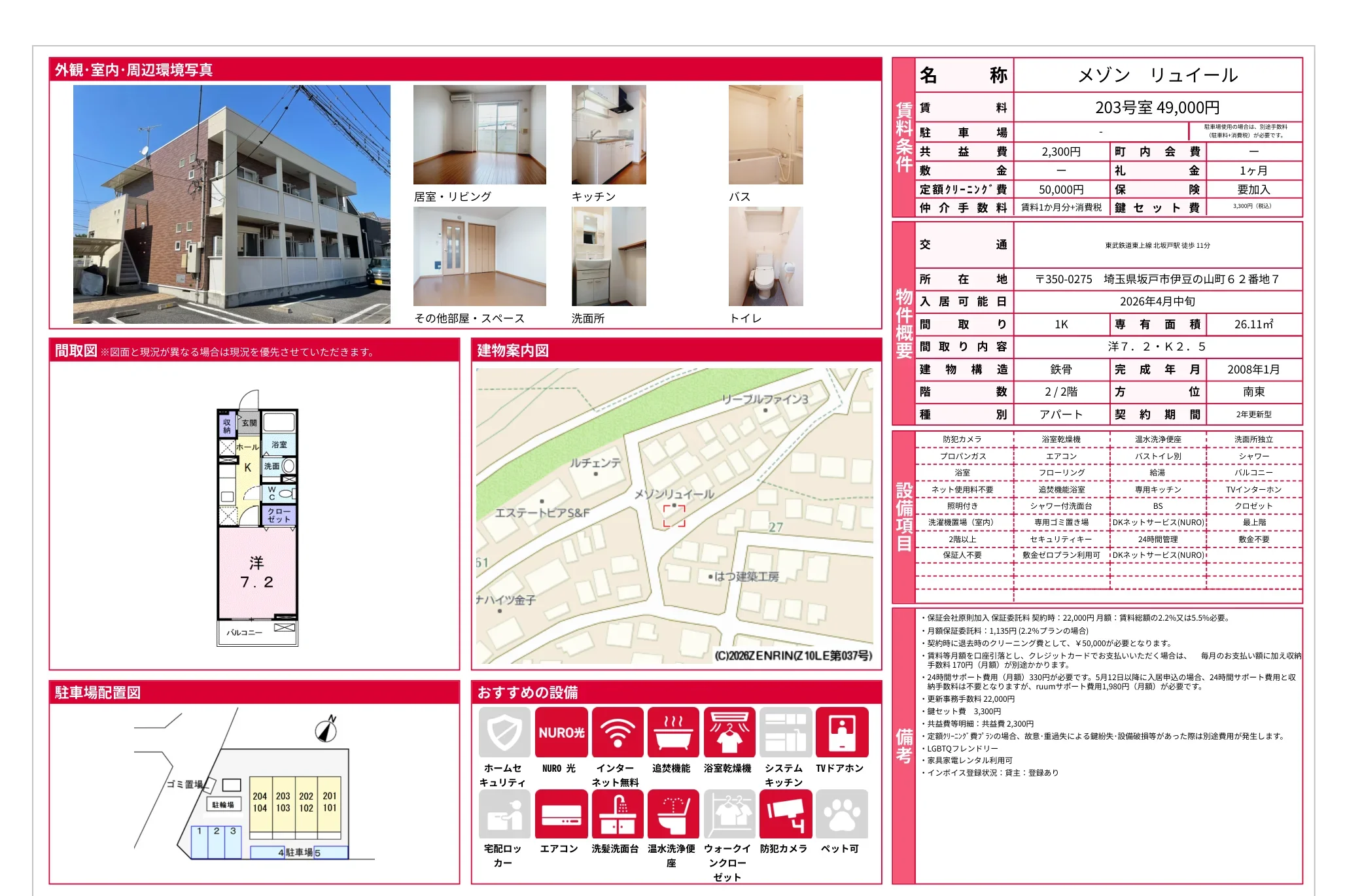 メゾンリュイール 203号 0