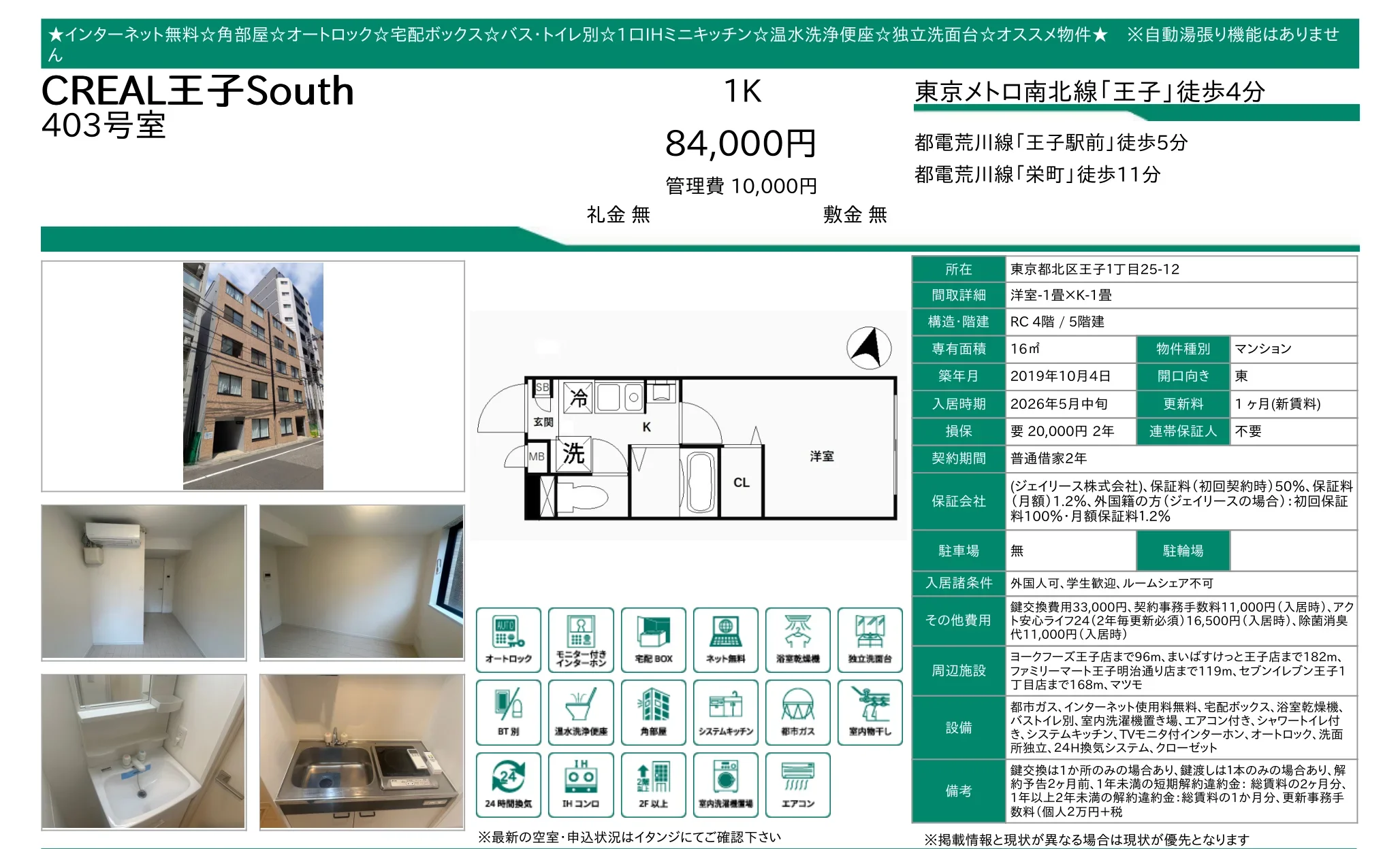 CREAL王子サウス 403号 0