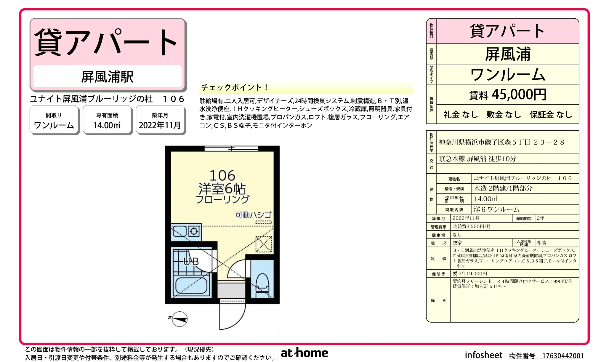 ユナイト屏風浦ブルーリッジの杜 0