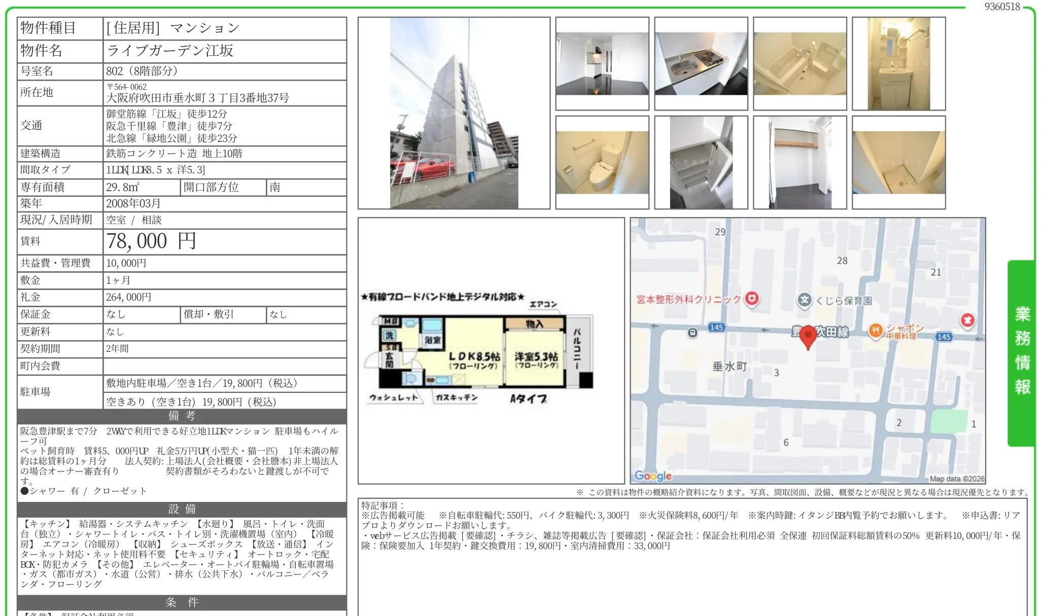 ライブガーデン江坂 802 0