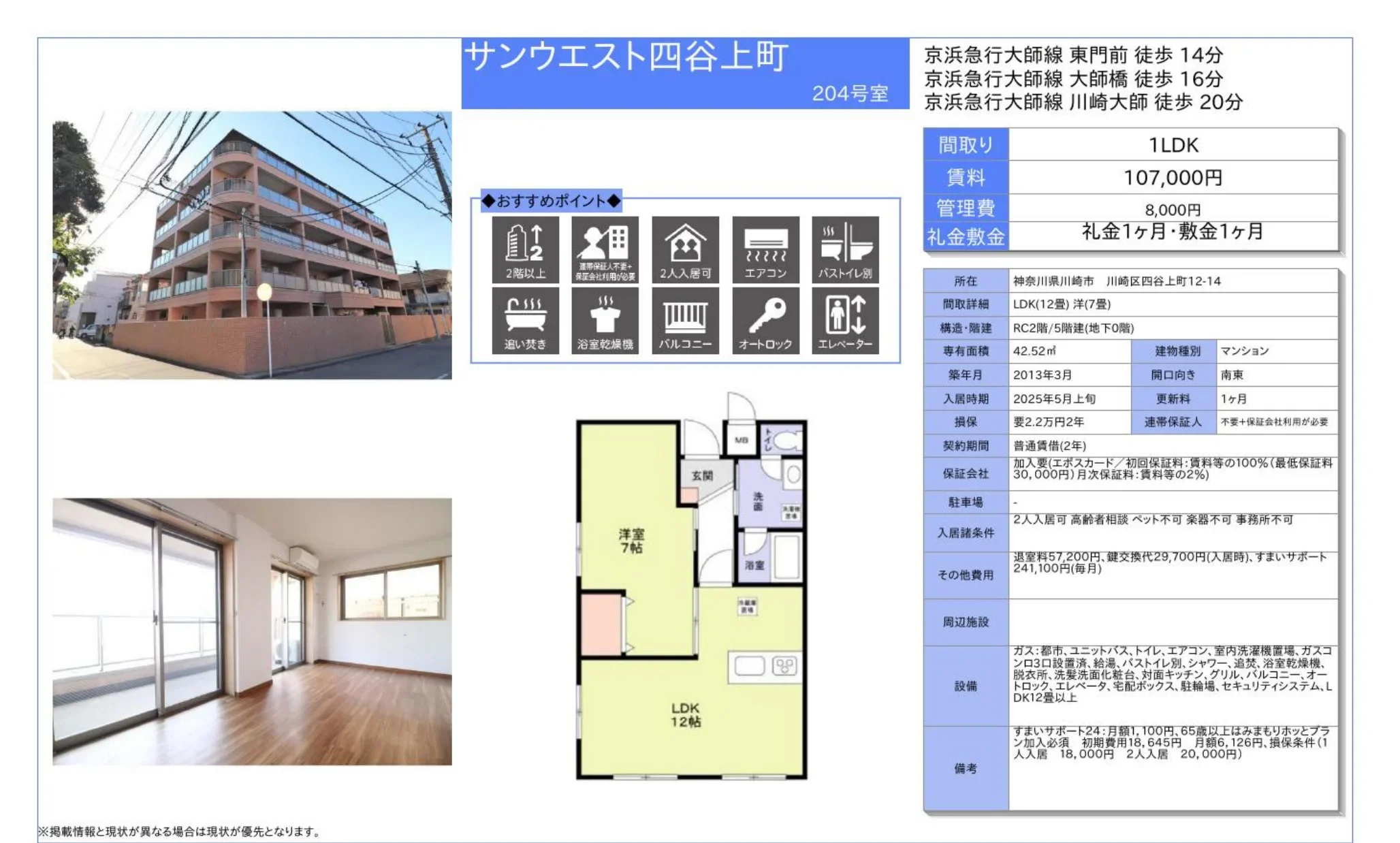 サンウエスト四谷上町 204号 0