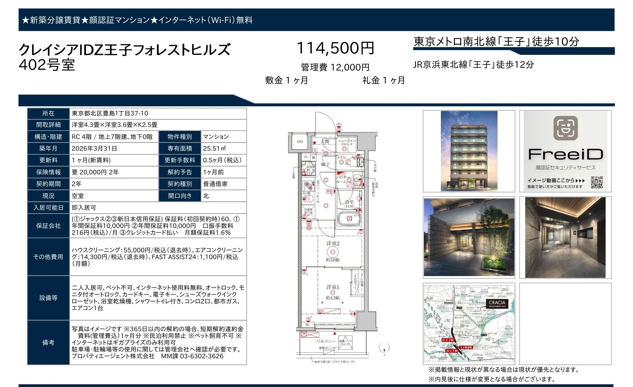 クレイシアIDZ王子フォレストヒルズ 402号 0