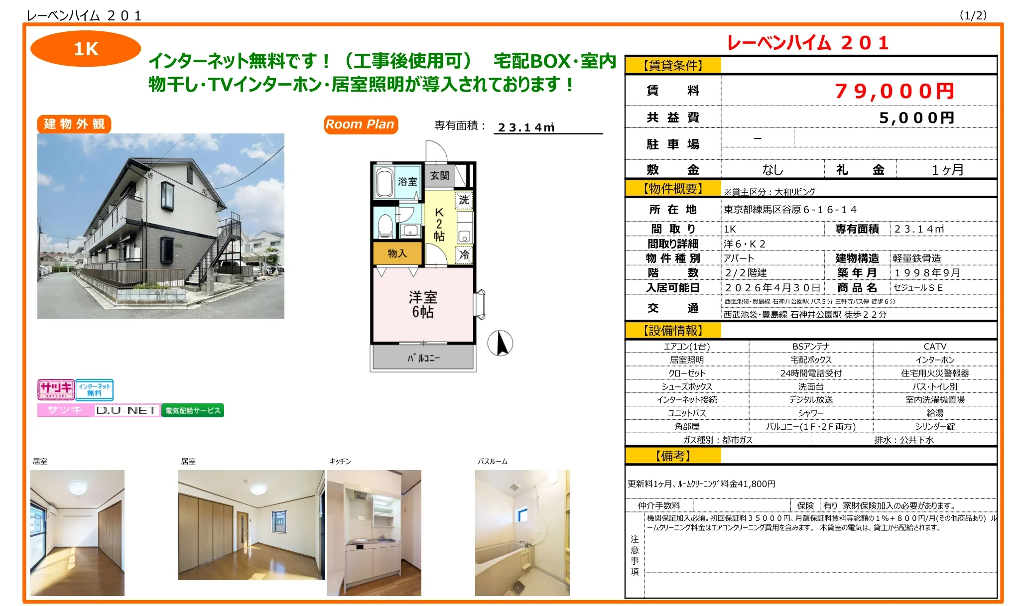 セジュールSE 0