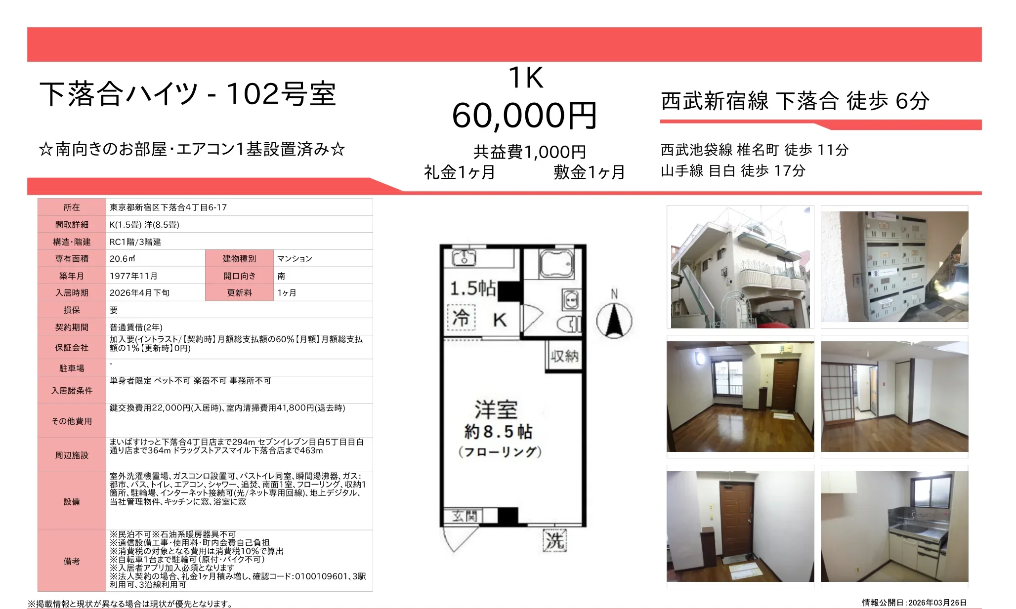 下落合ハイツ 102号室 102号 0