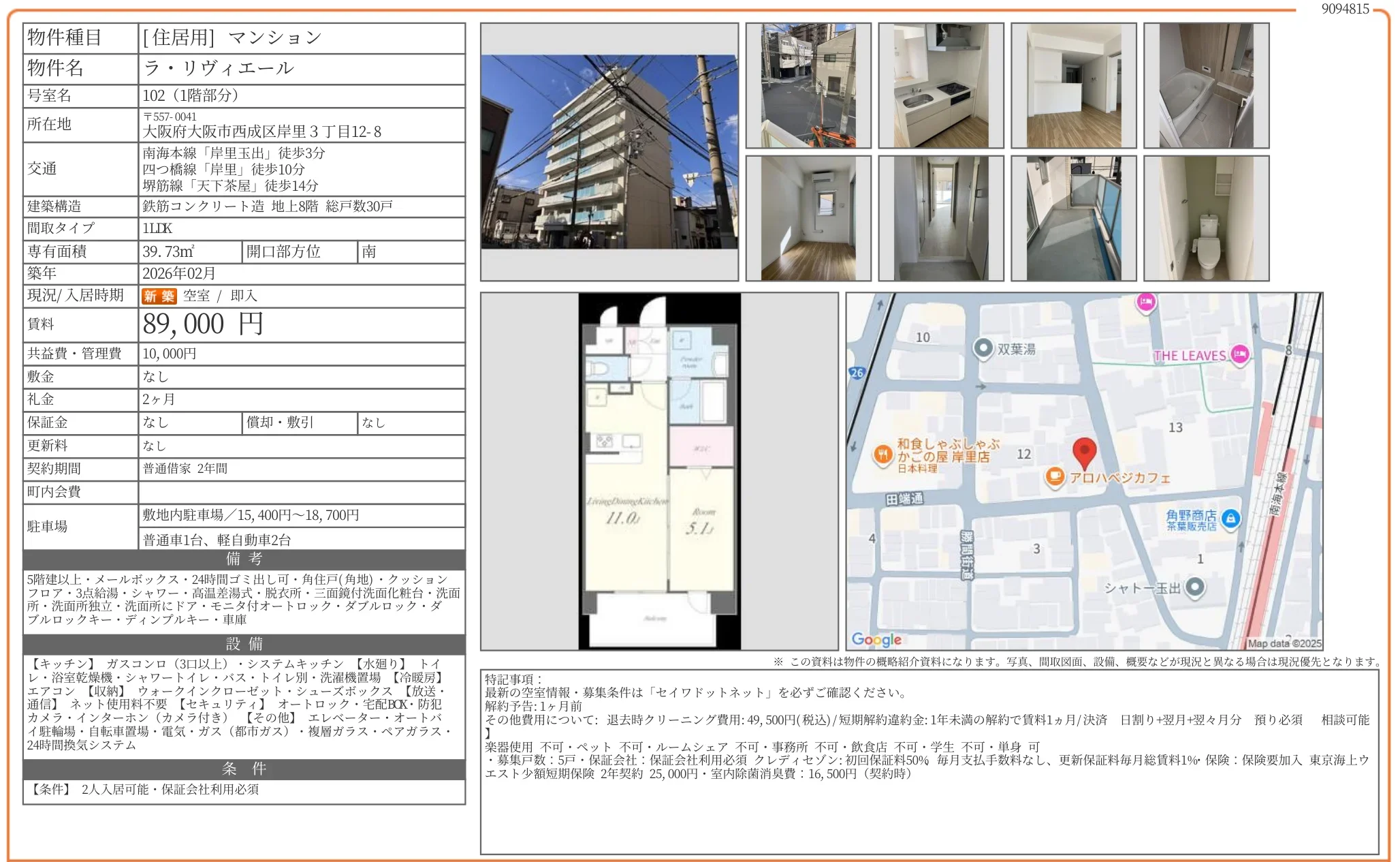ラ・リヴィエール 102 0