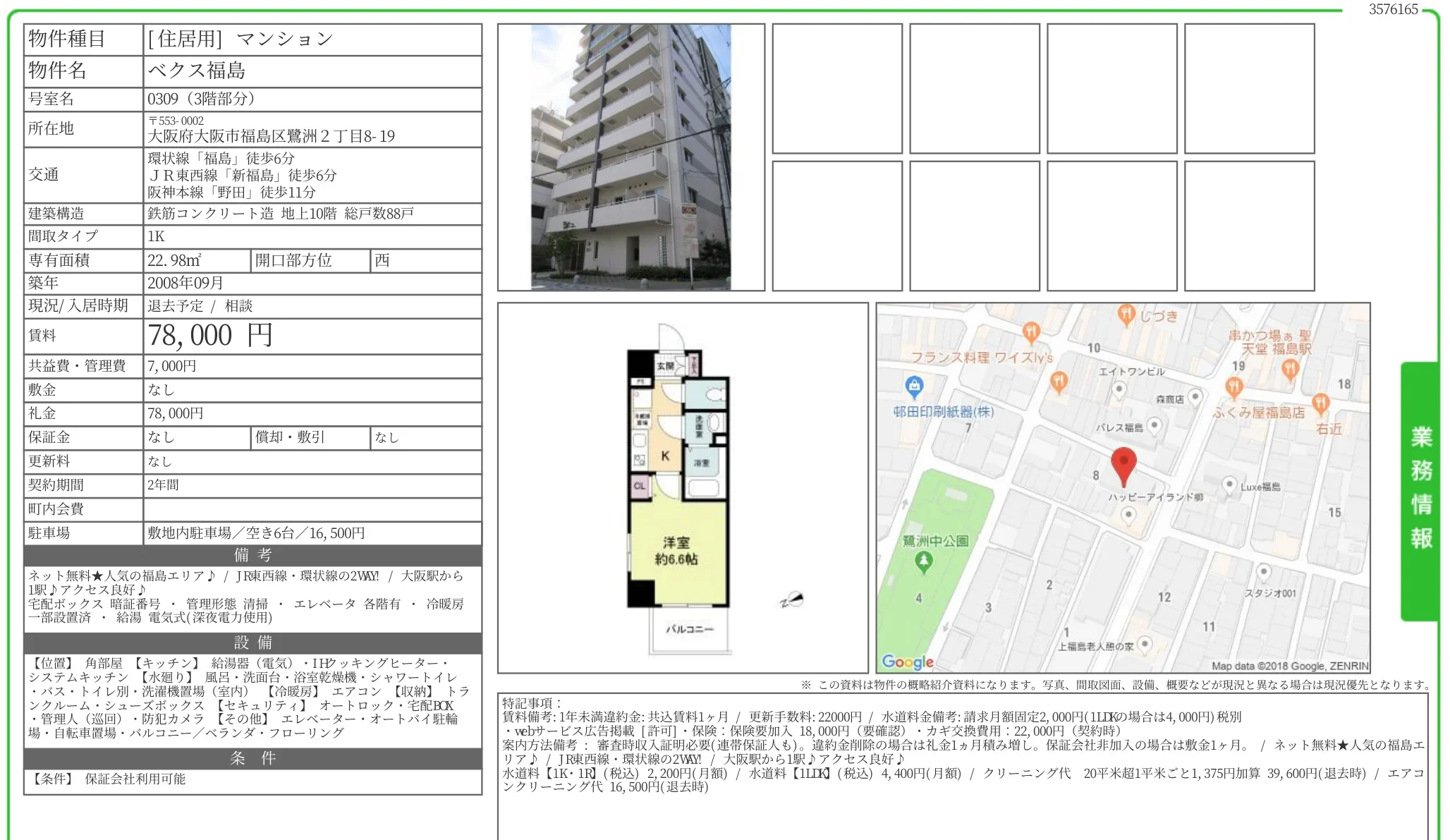 ベクス福島 0309 0