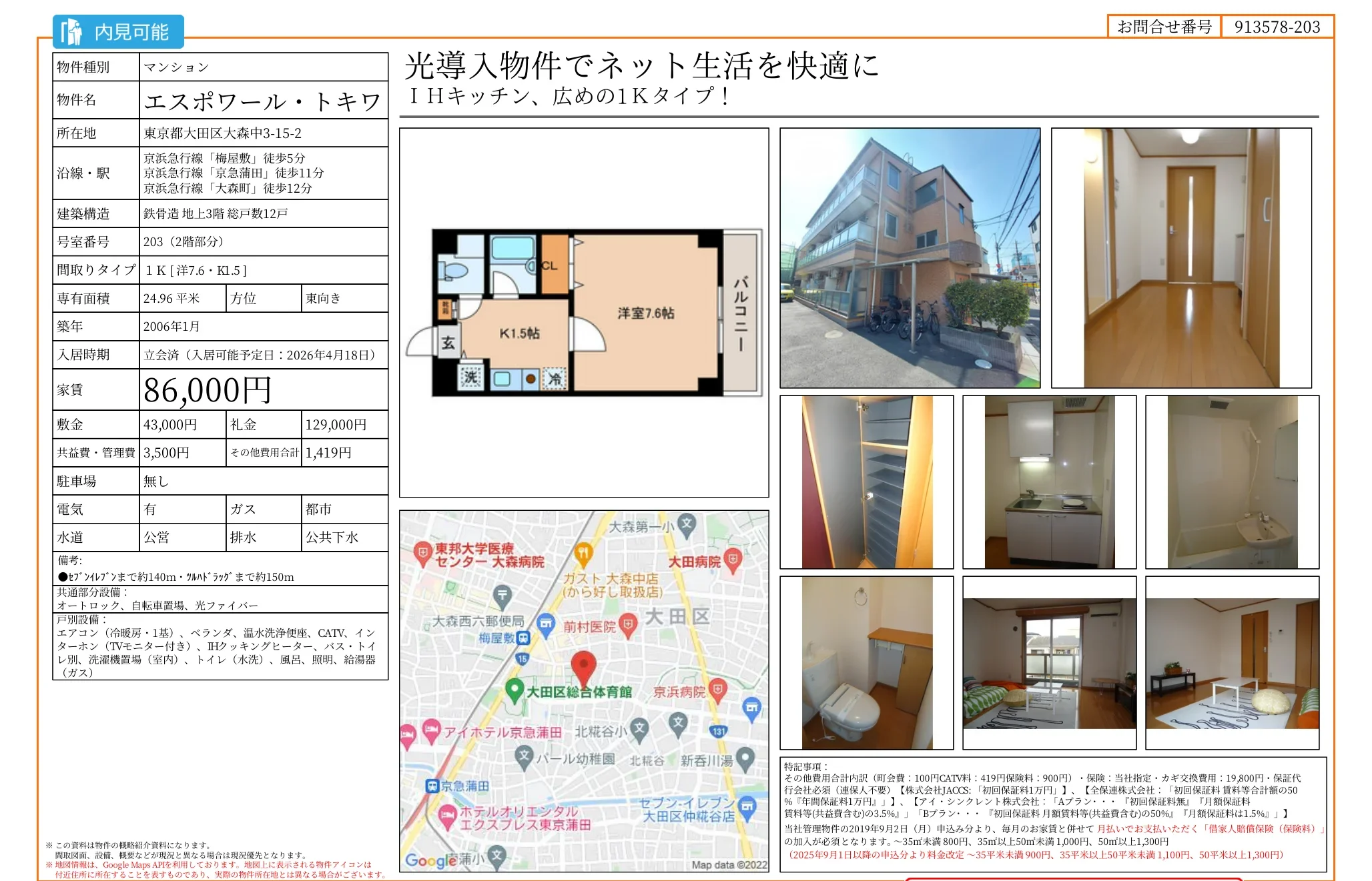 エスポワール・トキワ 203 0